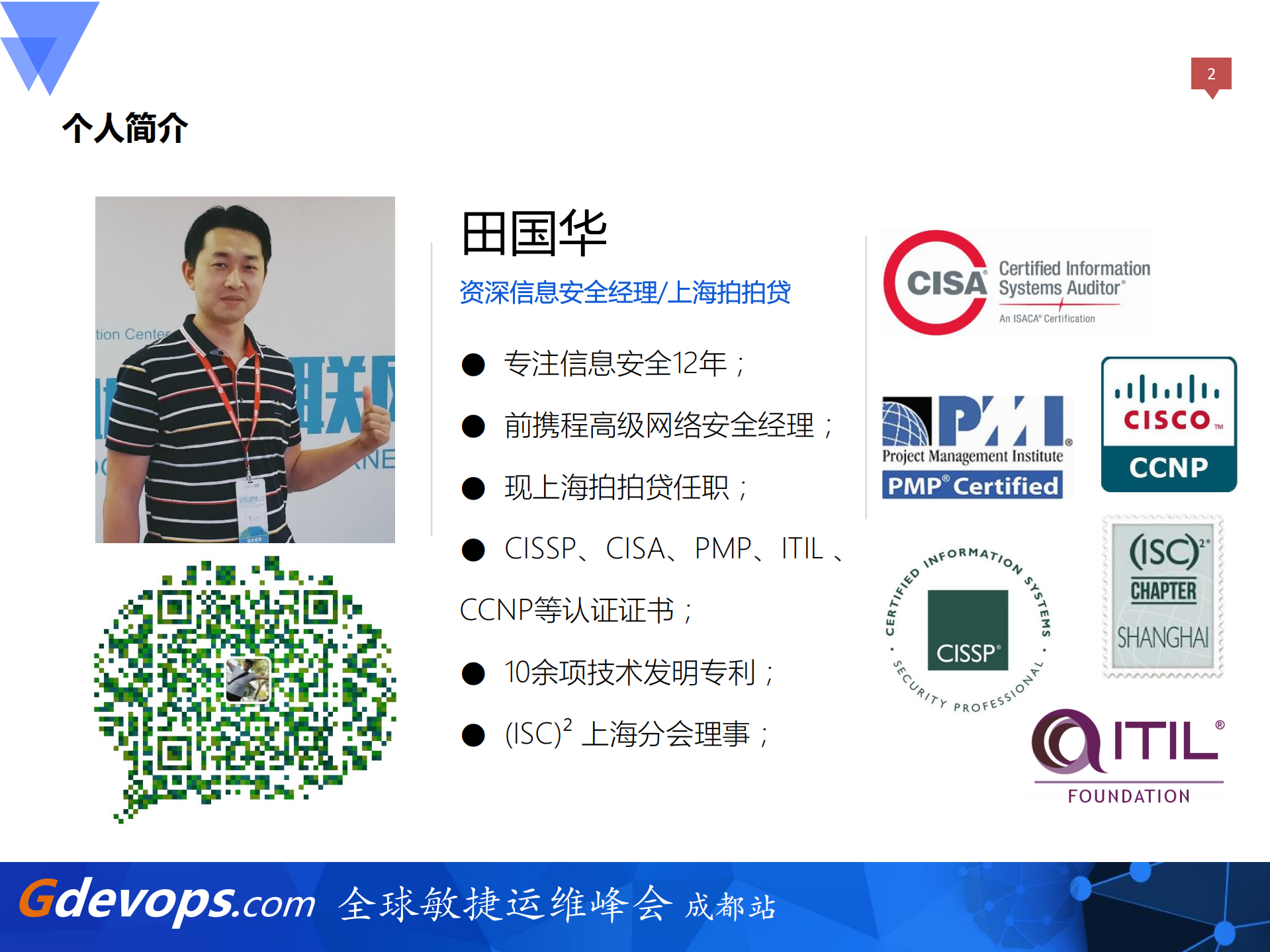 互联网企业安全运维实践_ITIL之家(www.itilzj.com)_.PDF 第2页