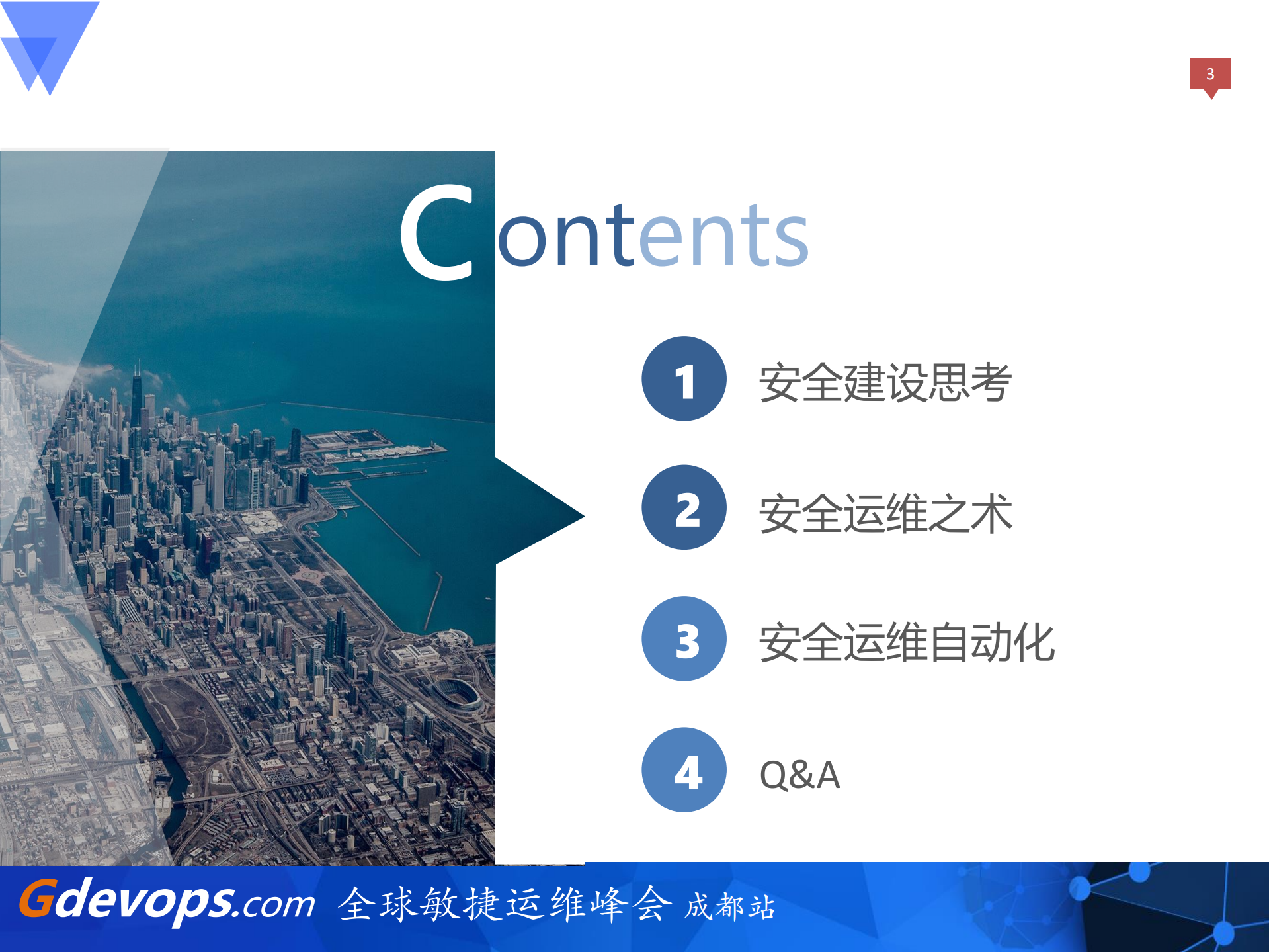 互联网企业安全运维实践_ITIL之家(www.itilzj.com)_.PDF 第3页