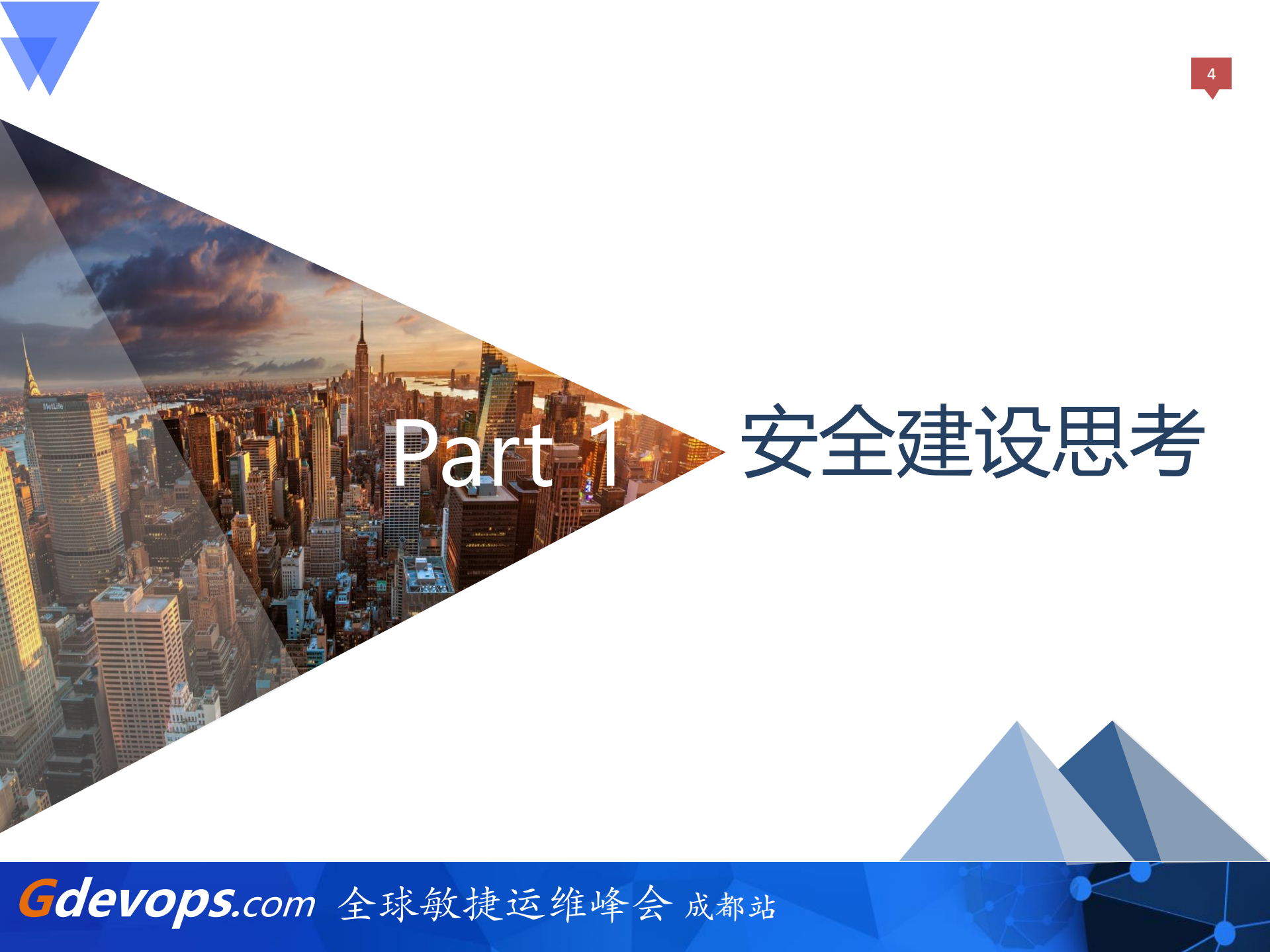 互联网企业安全运维实践_ITIL之家(www.itilzj.com)_.PDF 第4页