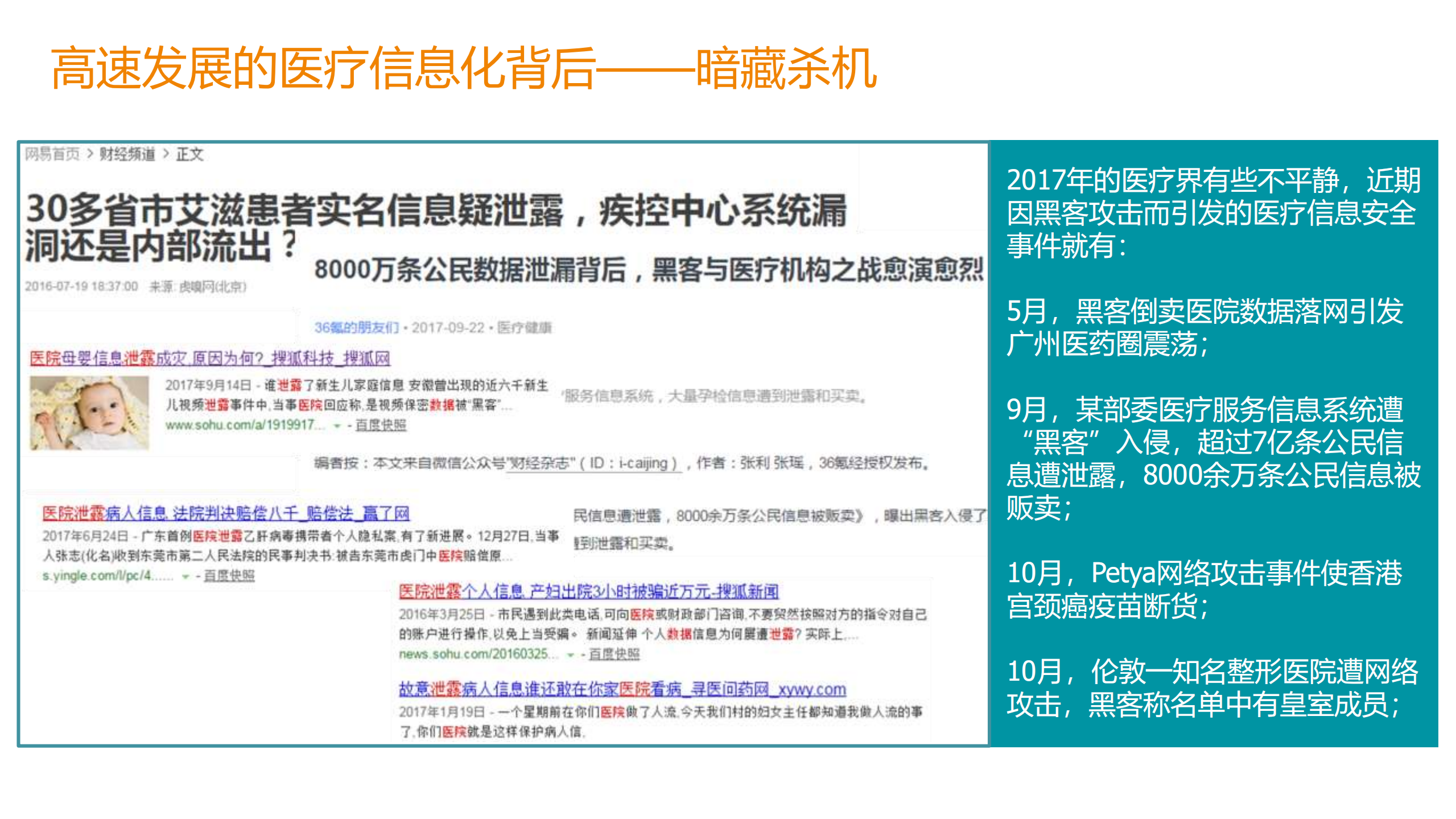 互联网时代让医疗数据使用更安全_ITIL之家(www.itilzj.com)_.PDF 第9页