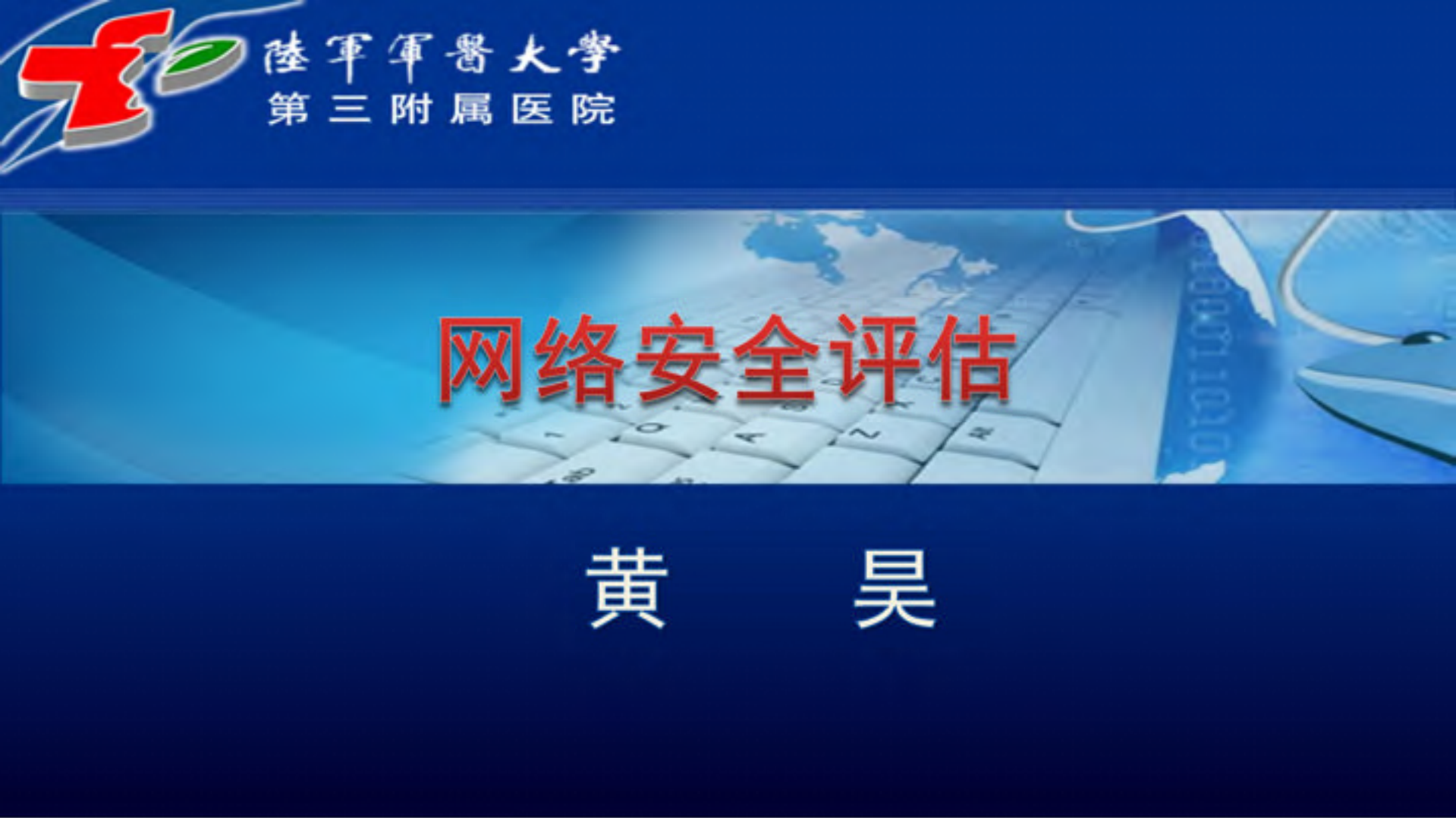 互联网医疗的信息安全_ITIL之家(www.itilzj.com)_.PDF 第1页
