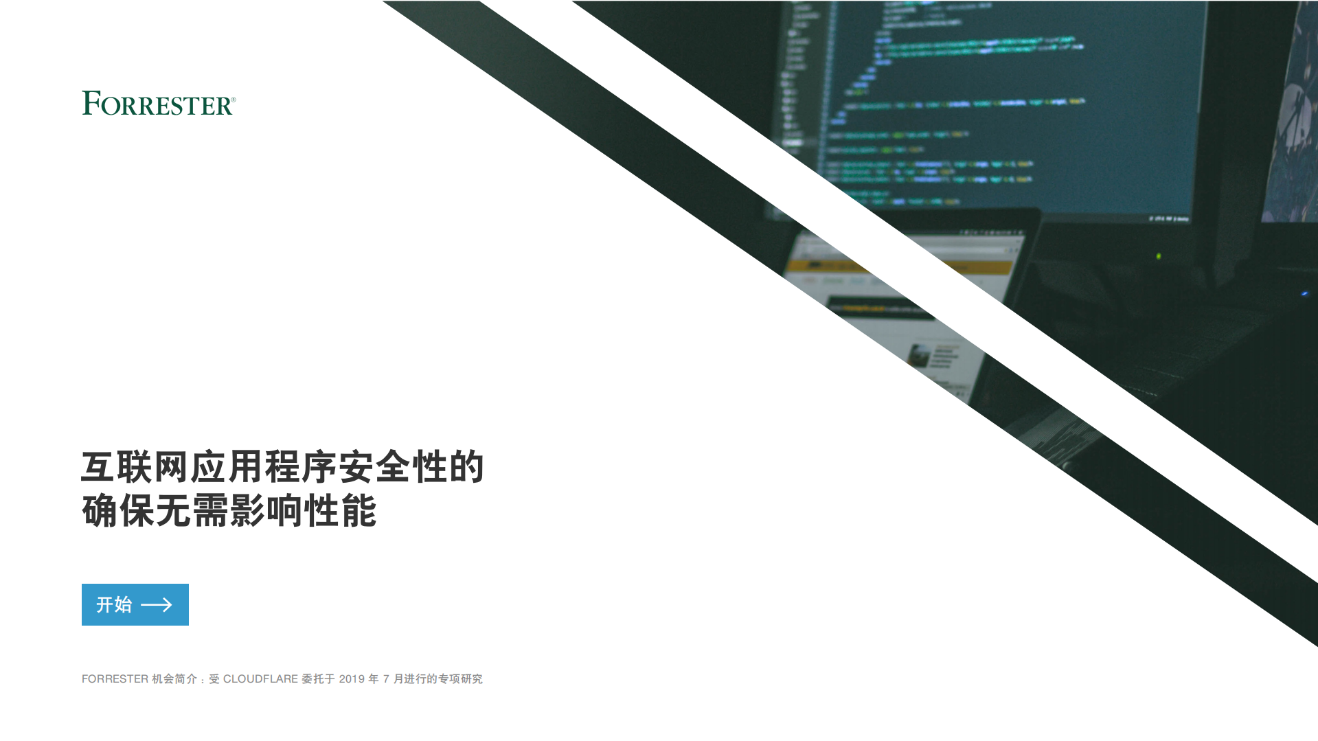 互联网应用程序安全性的确保无需影响性能_ITIL之家(www.itilzj.com)_.PDF 第1页