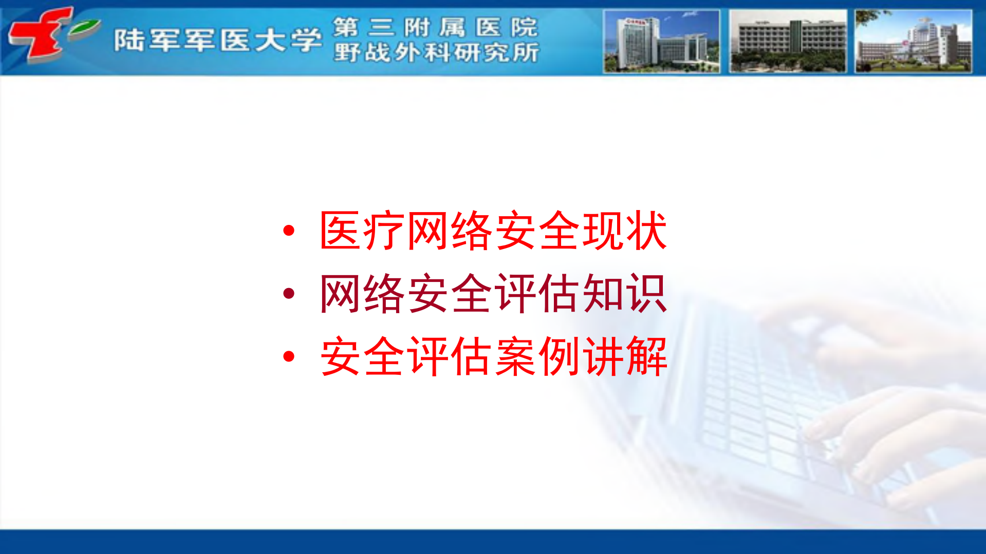 互联网医疗的信息安全_ITIL之家(www.itilzj.com)_.PDF 第2页
