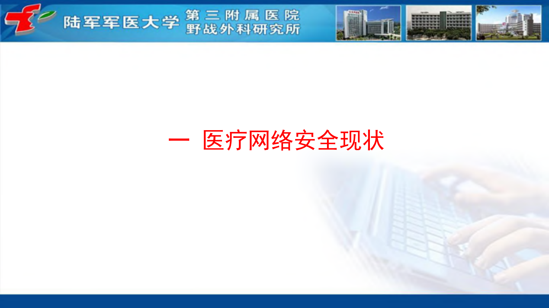 互联网医疗的信息安全_ITIL之家(www.itilzj.com)_.PDF 第3页