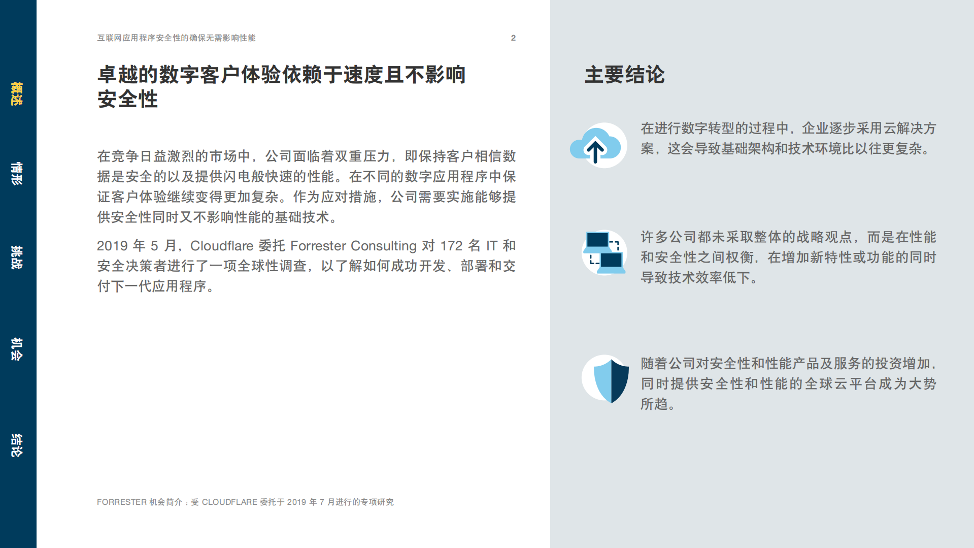 互联网应用程序安全性的确保无需影响性能_ITIL之家(www.itilzj.com)_.PDF 第2页