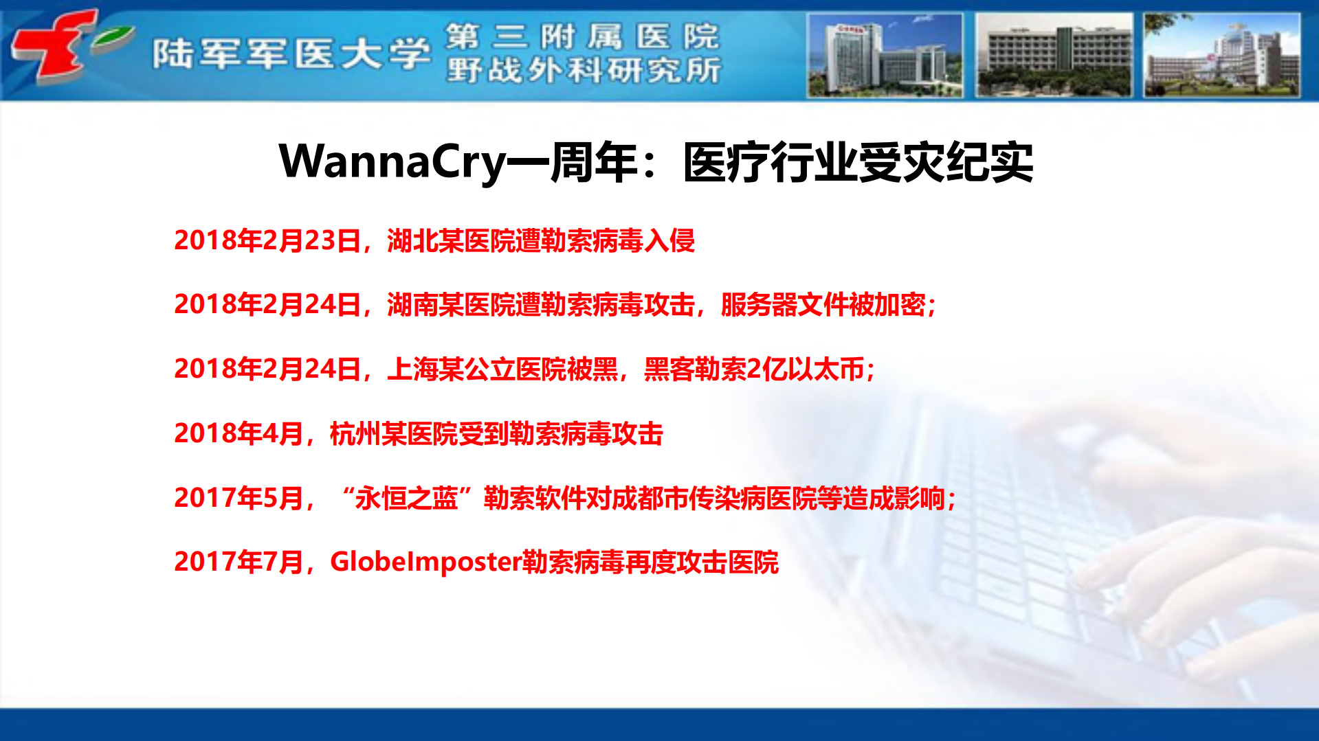 互联网医疗的信息安全_ITIL之家(www.itilzj.com)_.PDF 第6页