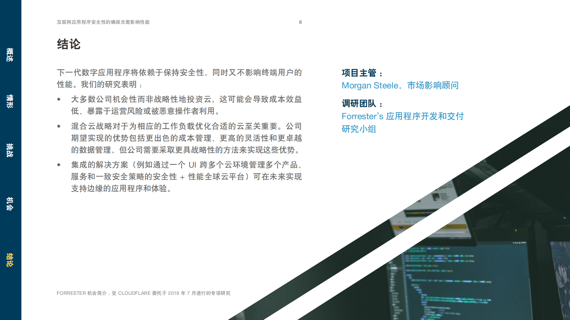 互联网应用程序安全性的确保无需影响性能_ITIL之家(www.itilzj.com)_.PDF 第8页