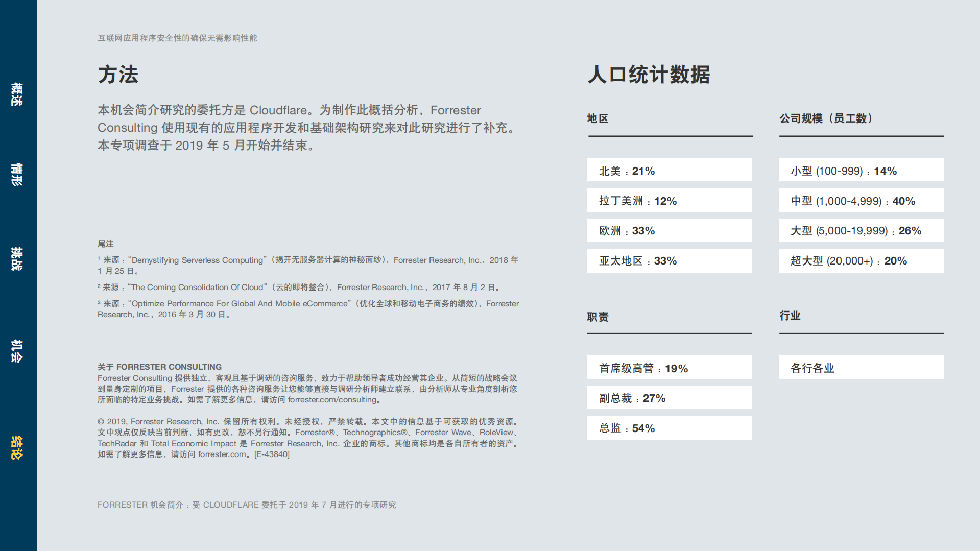互联网应用程序安全性的确保无需影响性能_ITIL之家(www.itilzj.com)_.PDF 第9页