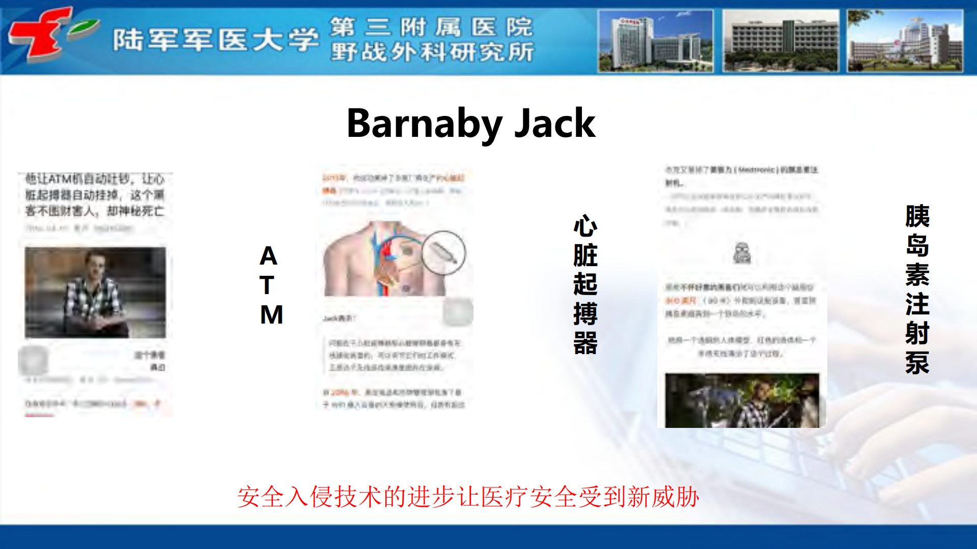 互联网医疗的信息安全_ITIL之家(www.itilzj.com)_.PDF 第10页