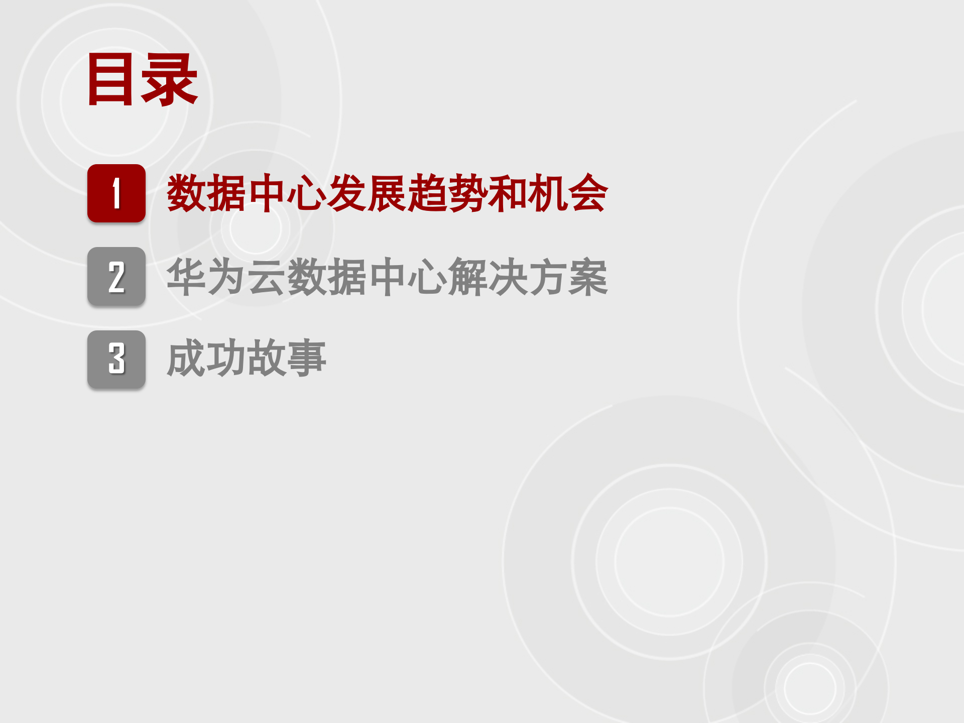 华为IDC数据中心解决方案_ITIL之家(www.itilzj.com)_.PPTX 第2页