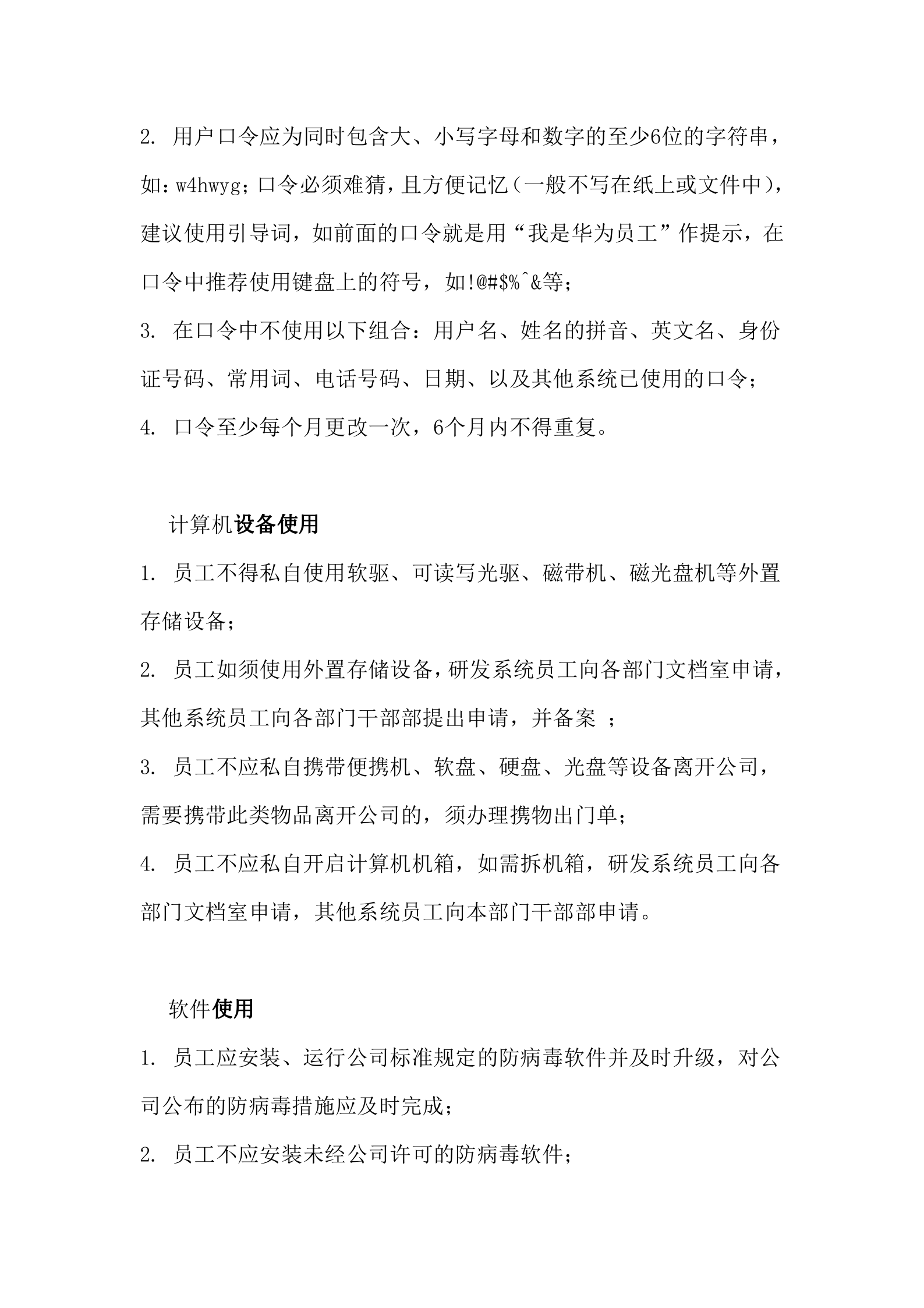 华为IT用户安全手册_ITIL之家(www.itilzj.com)_.DOC 第2页