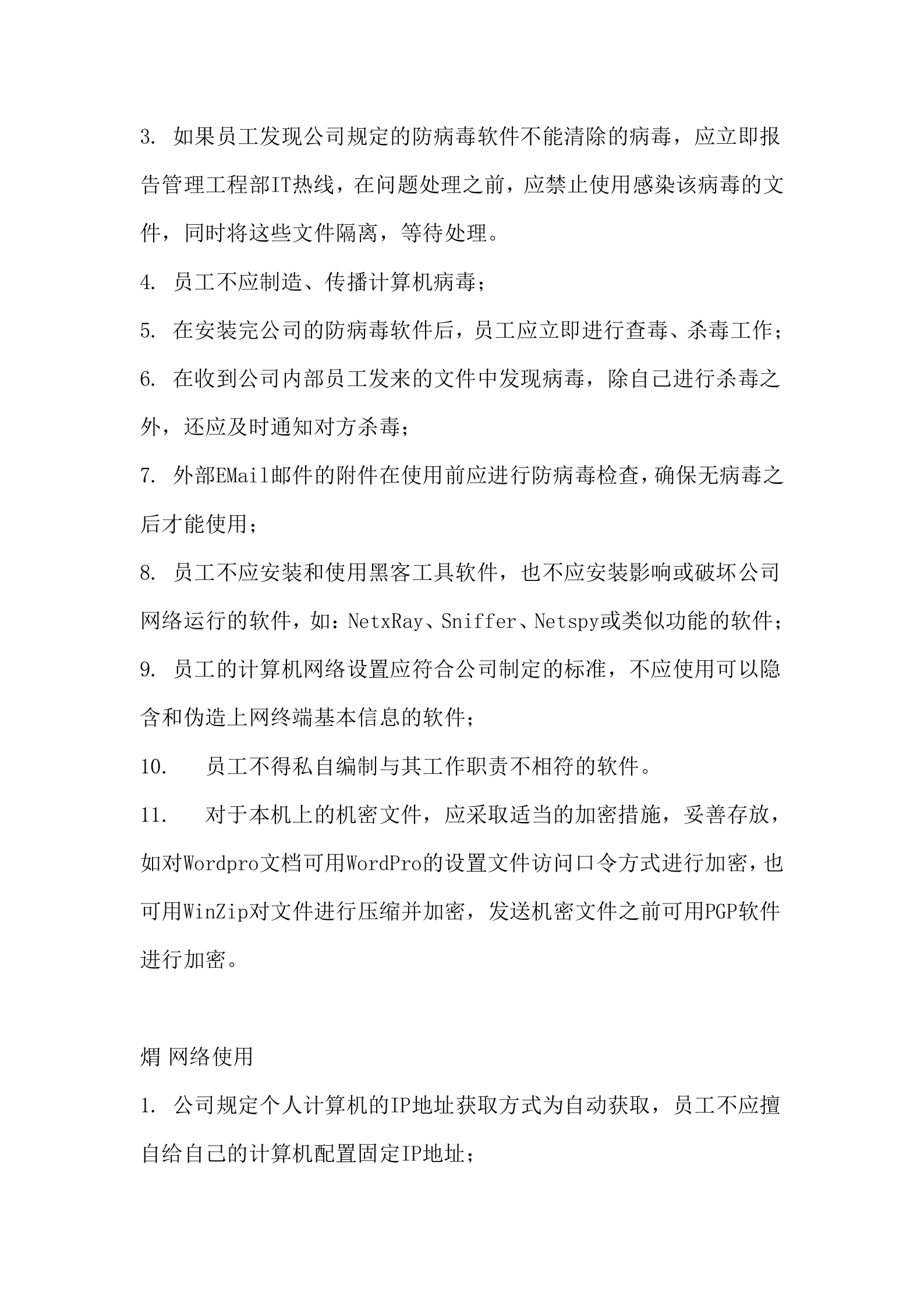 华为IT用户安全手册_ITIL之家(www.itilzj.com)_.DOC 第3页