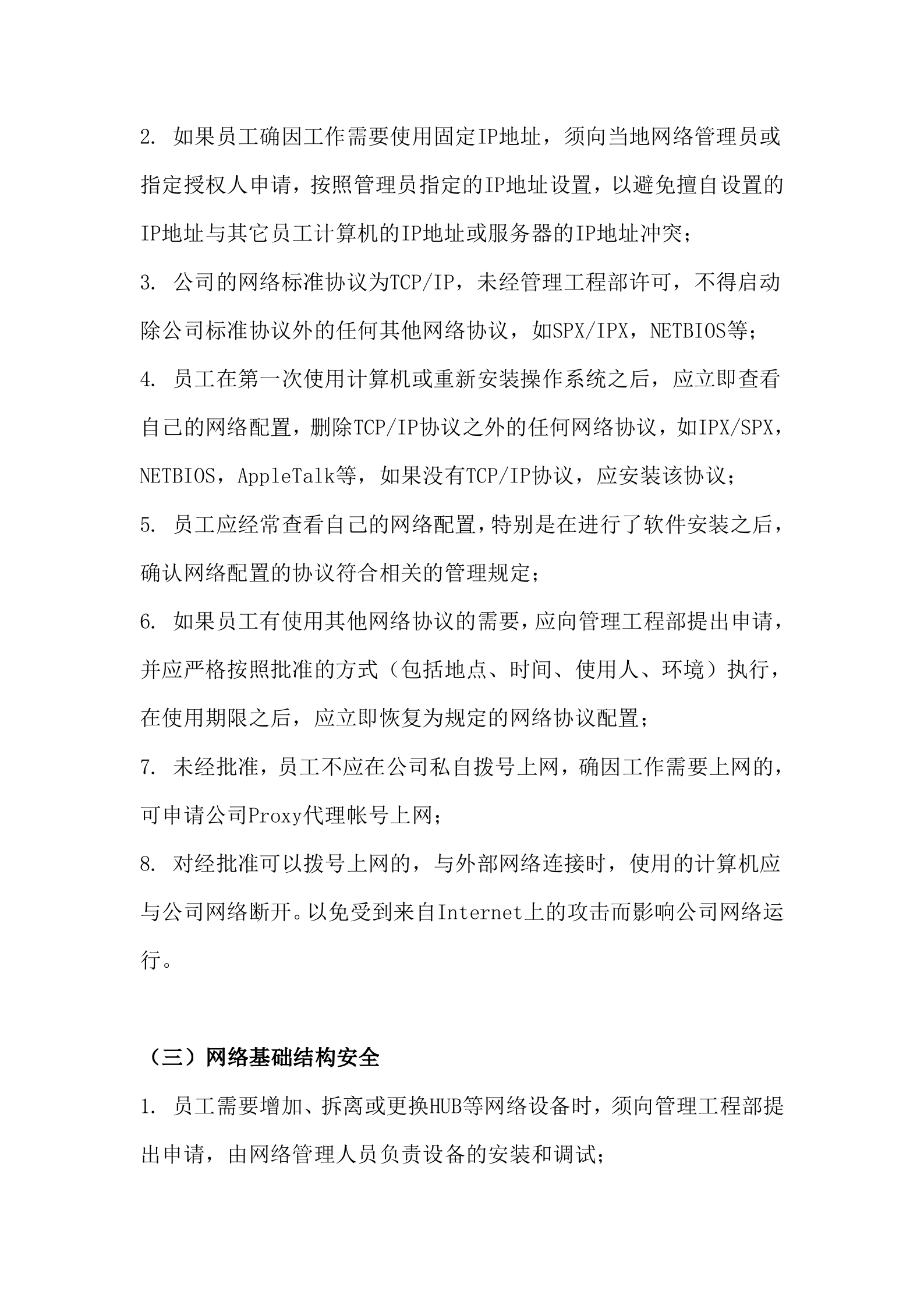 华为IT用户安全手册_ITIL之家(www.itilzj.com)_.DOC 第4页