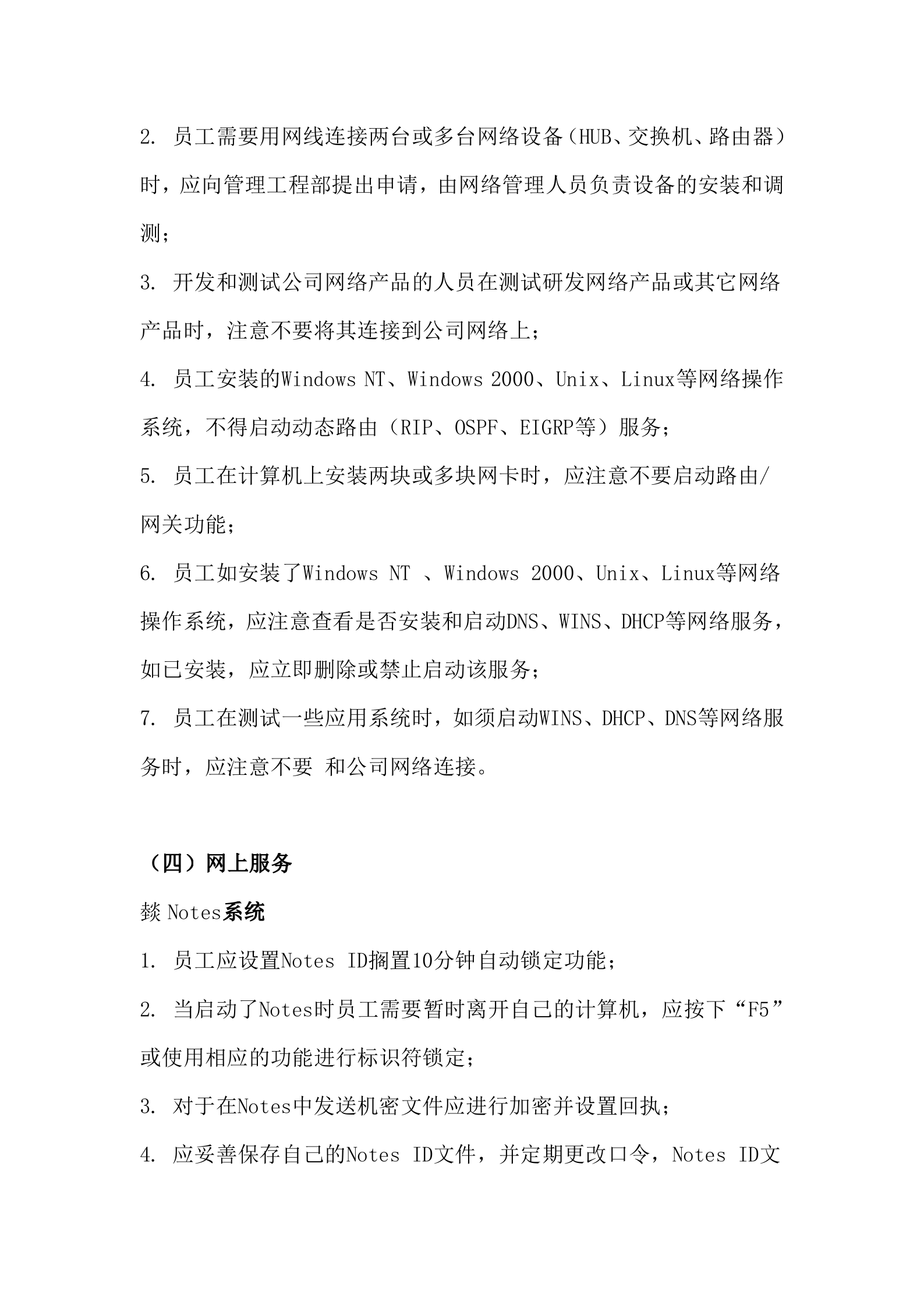 华为IT用户安全手册_ITIL之家(www.itilzj.com)_.DOC 第5页