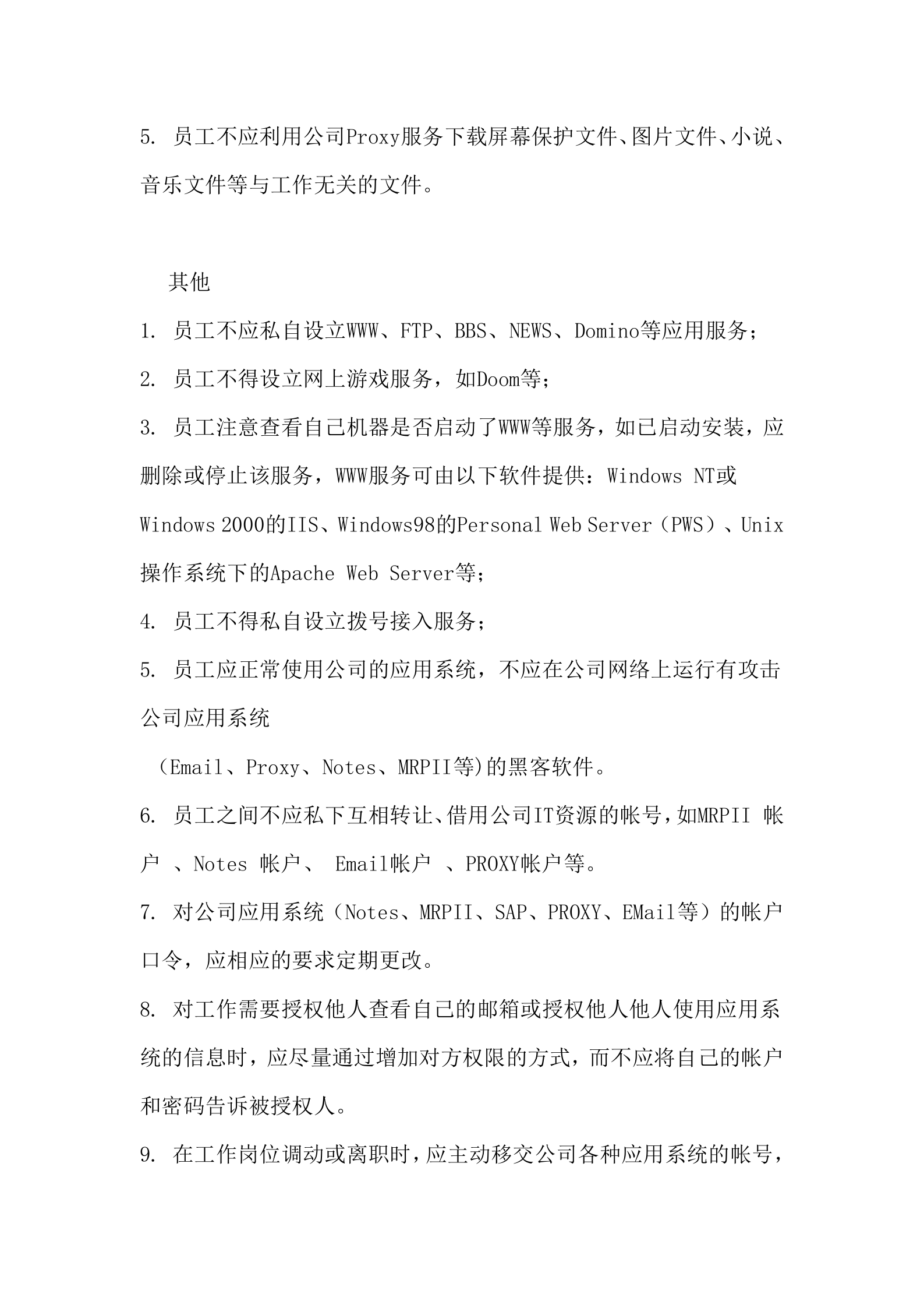 华为IT用户安全手册_ITIL之家(www.itilzj.com)_.DOC 第7页