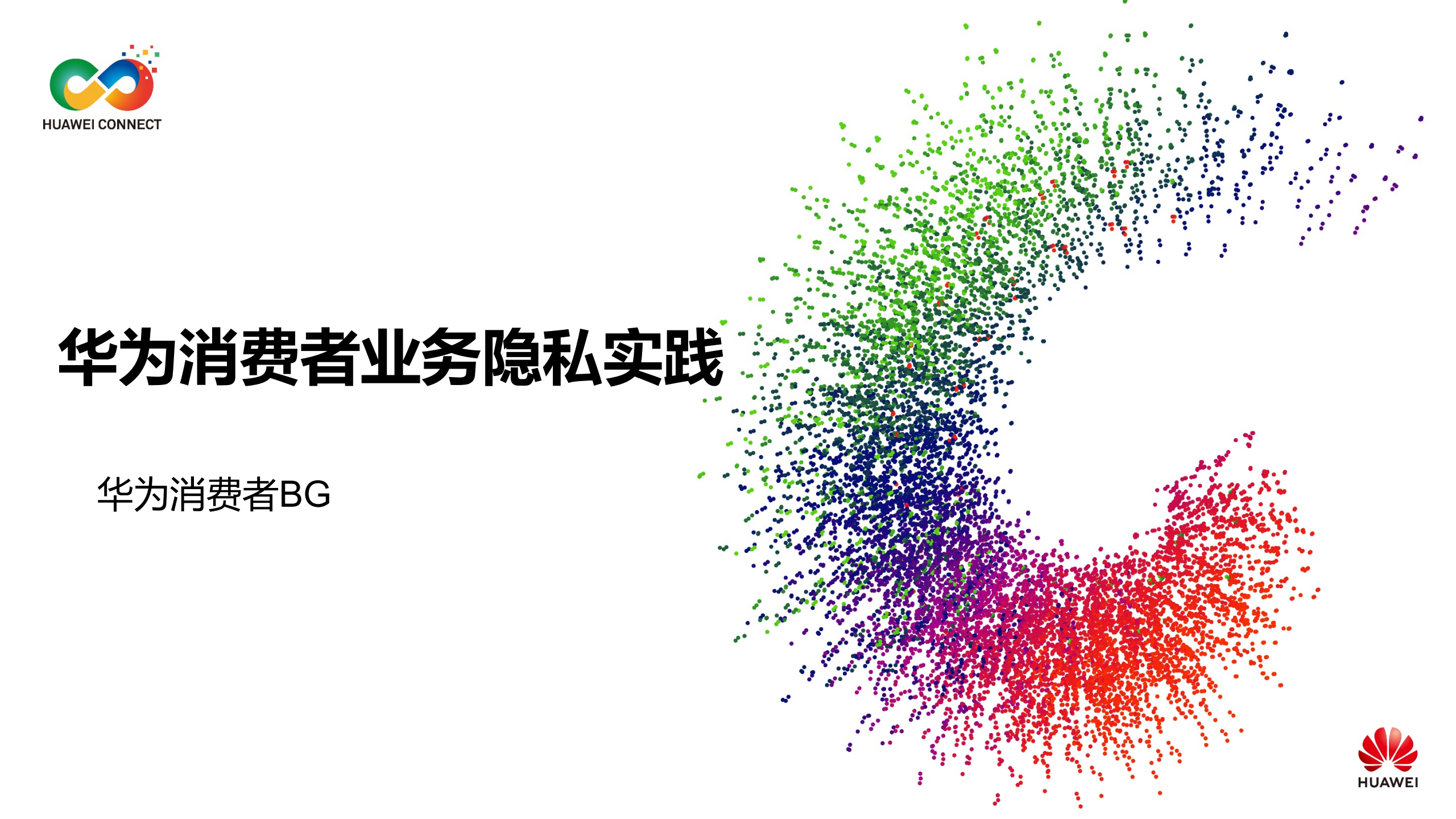 华为消费者业务隐私实践_ITIL之家(www.itilzj.com)_.PDF 第1页