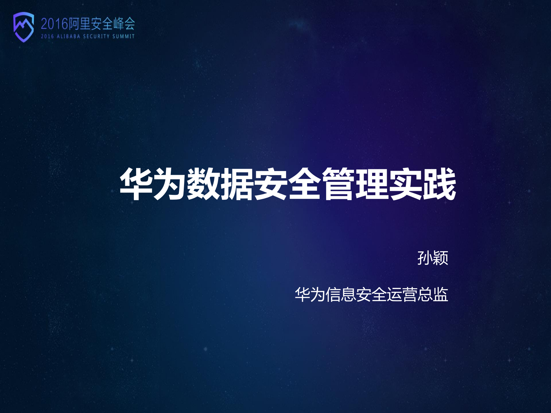 华为数据安全管理实践_ITIL之家(www.itilzj.com)_.PDF 第1页