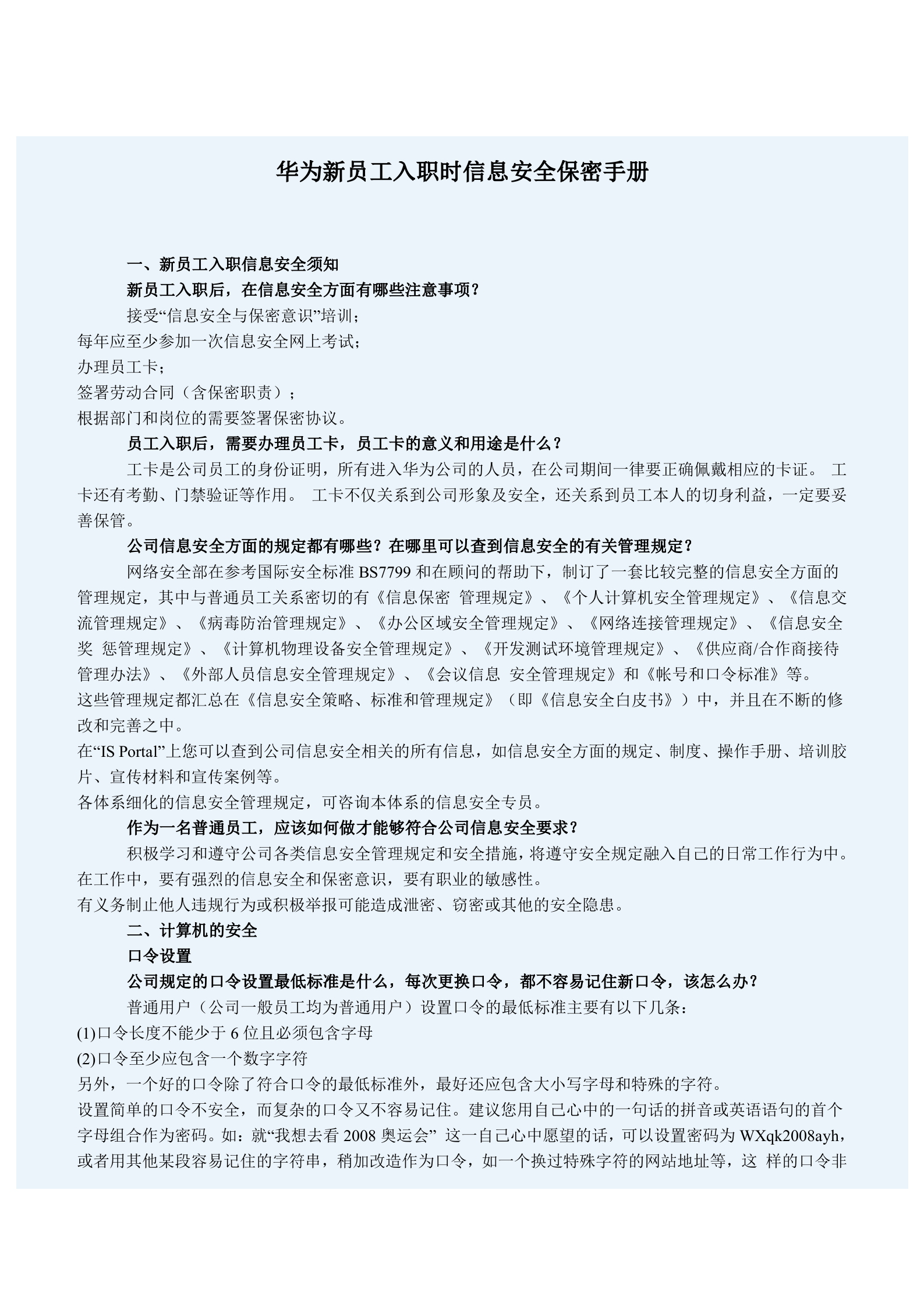 华为信息安全手册_ITIL之家(www.itilzj.com)_.DOCX 第1页