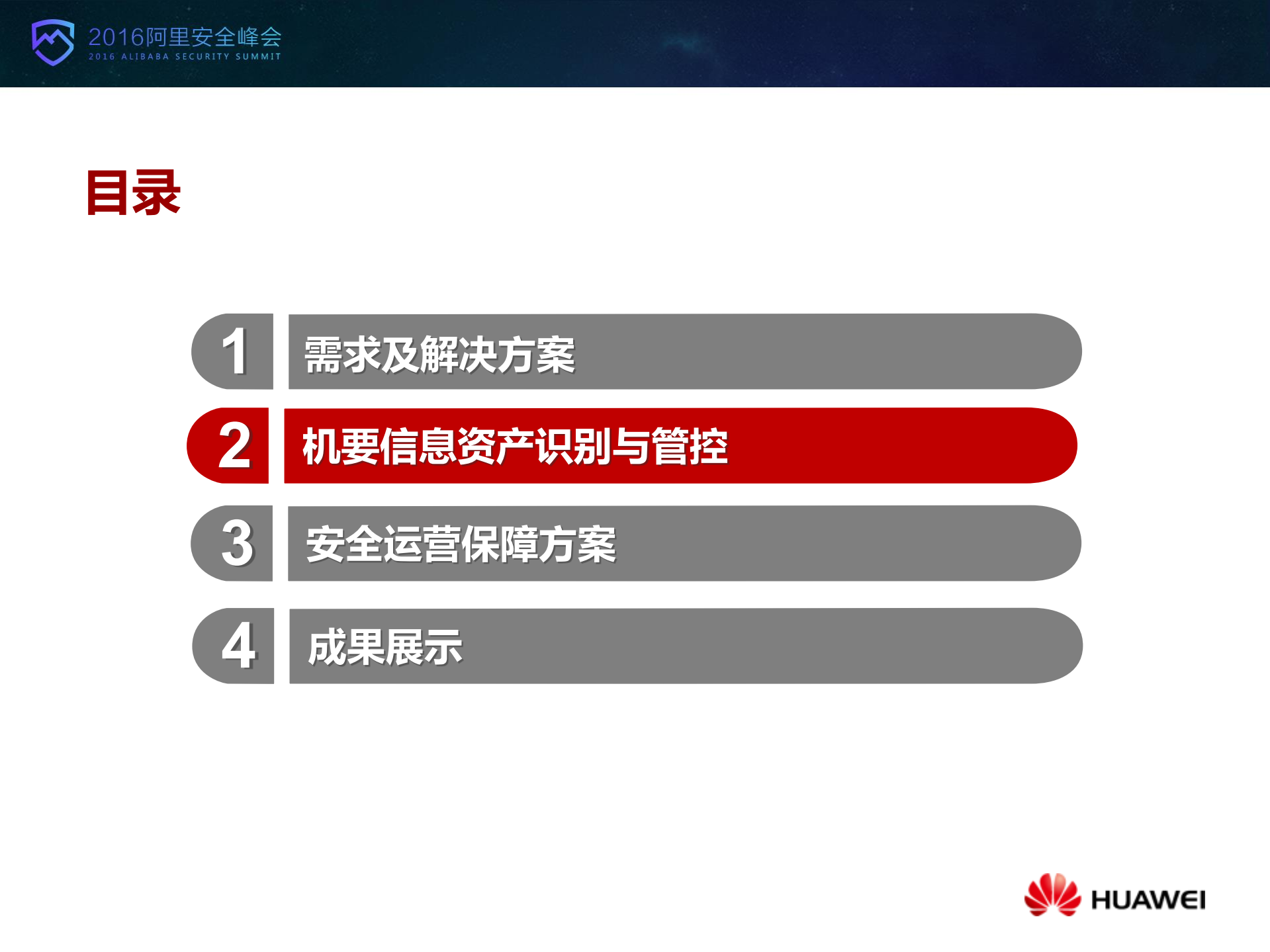 华为数据安全管理实践_ITIL之家(www.itilzj.com)_.PDF 第5页