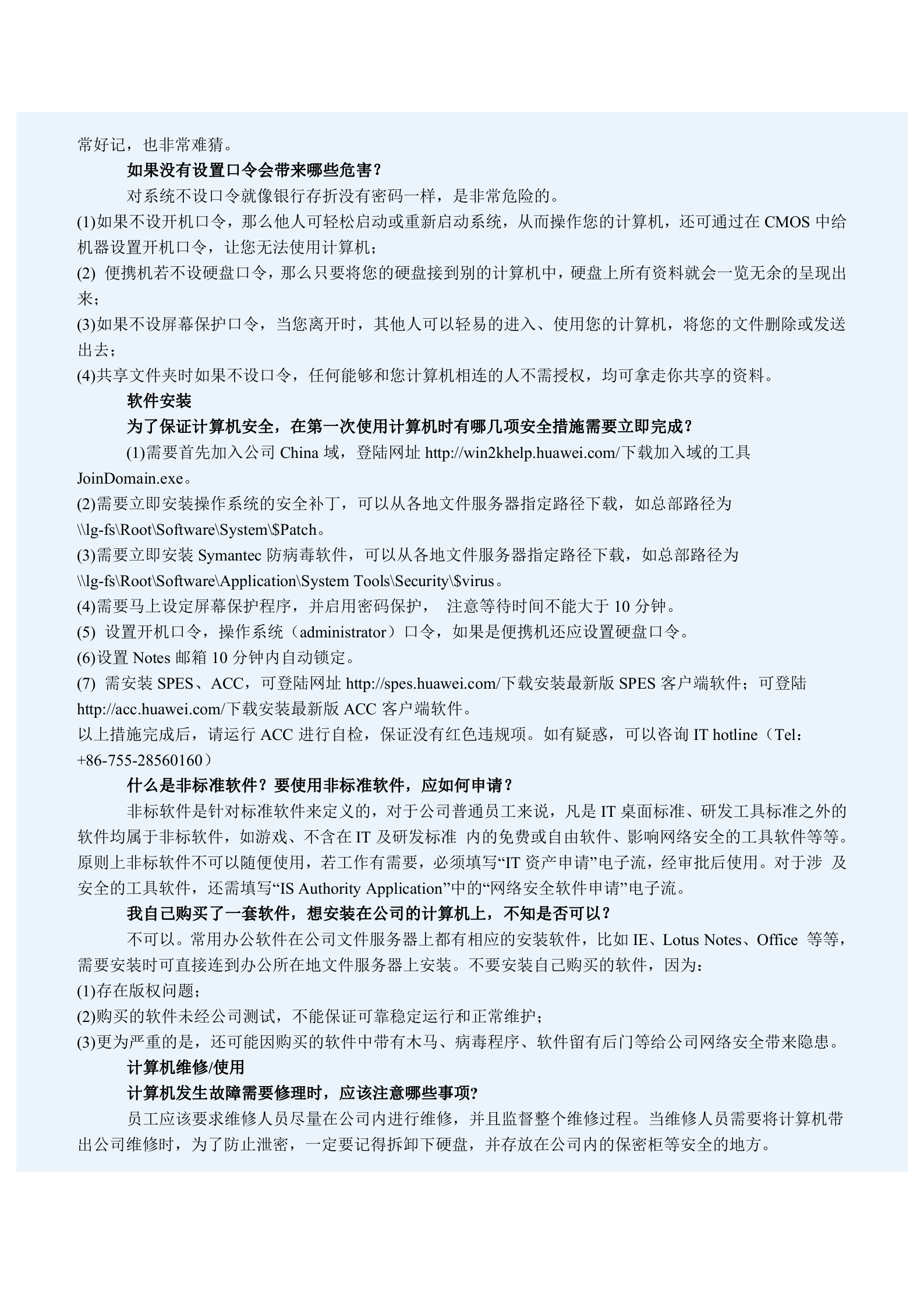 华为信息安全手册_ITIL之家(www.itilzj.com)_.DOCX 第2页