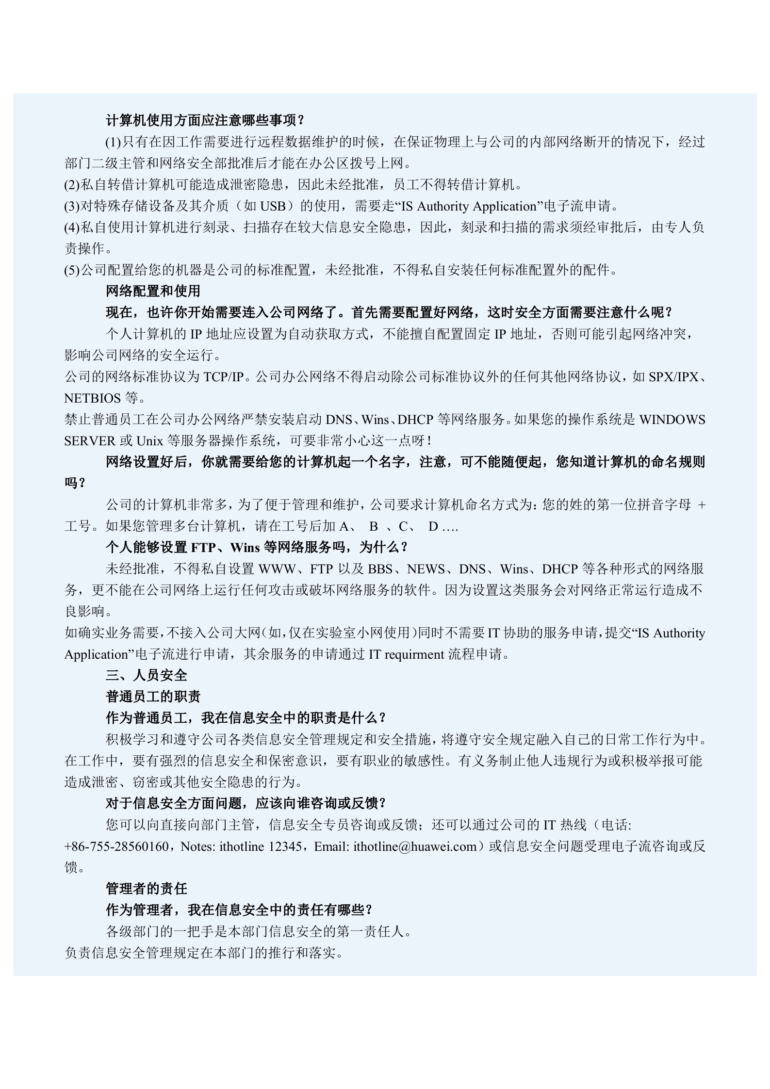 华为信息安全手册_ITIL之家(www.itilzj.com)_.DOCX 第3页