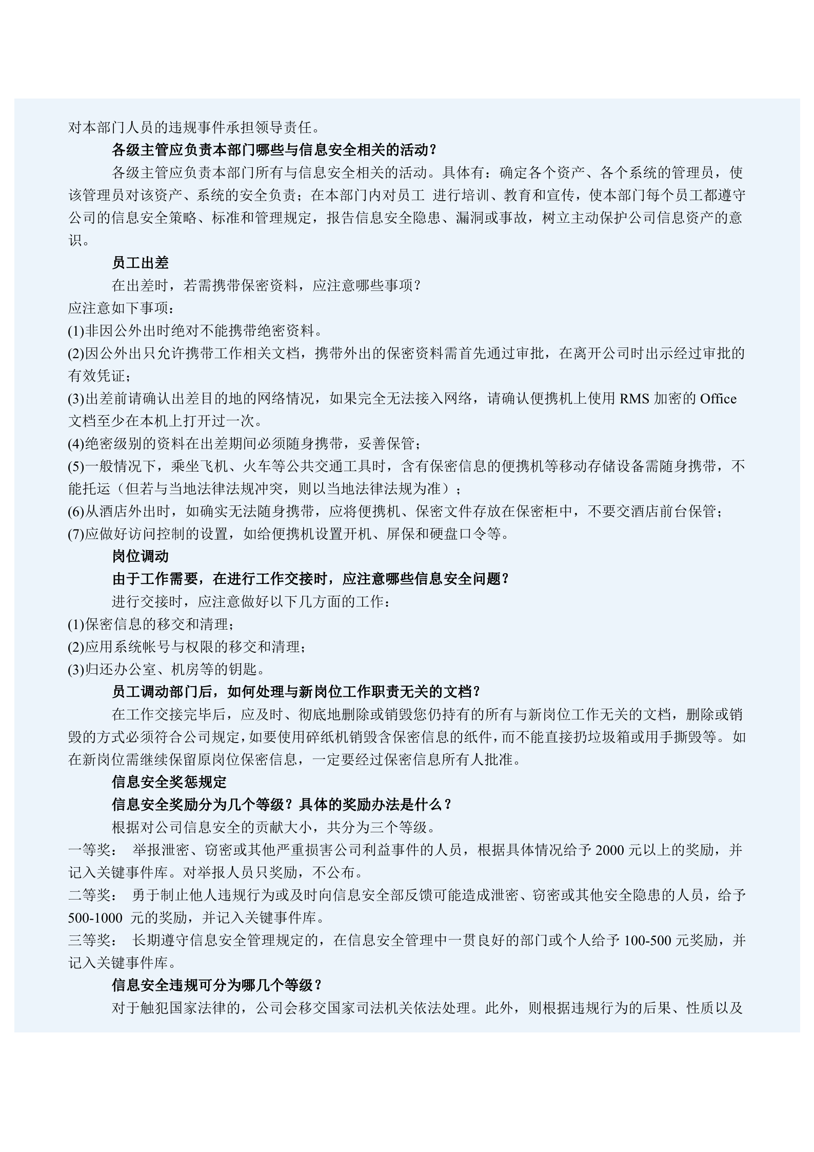华为信息安全手册_ITIL之家(www.itilzj.com)_.DOCX 第4页
