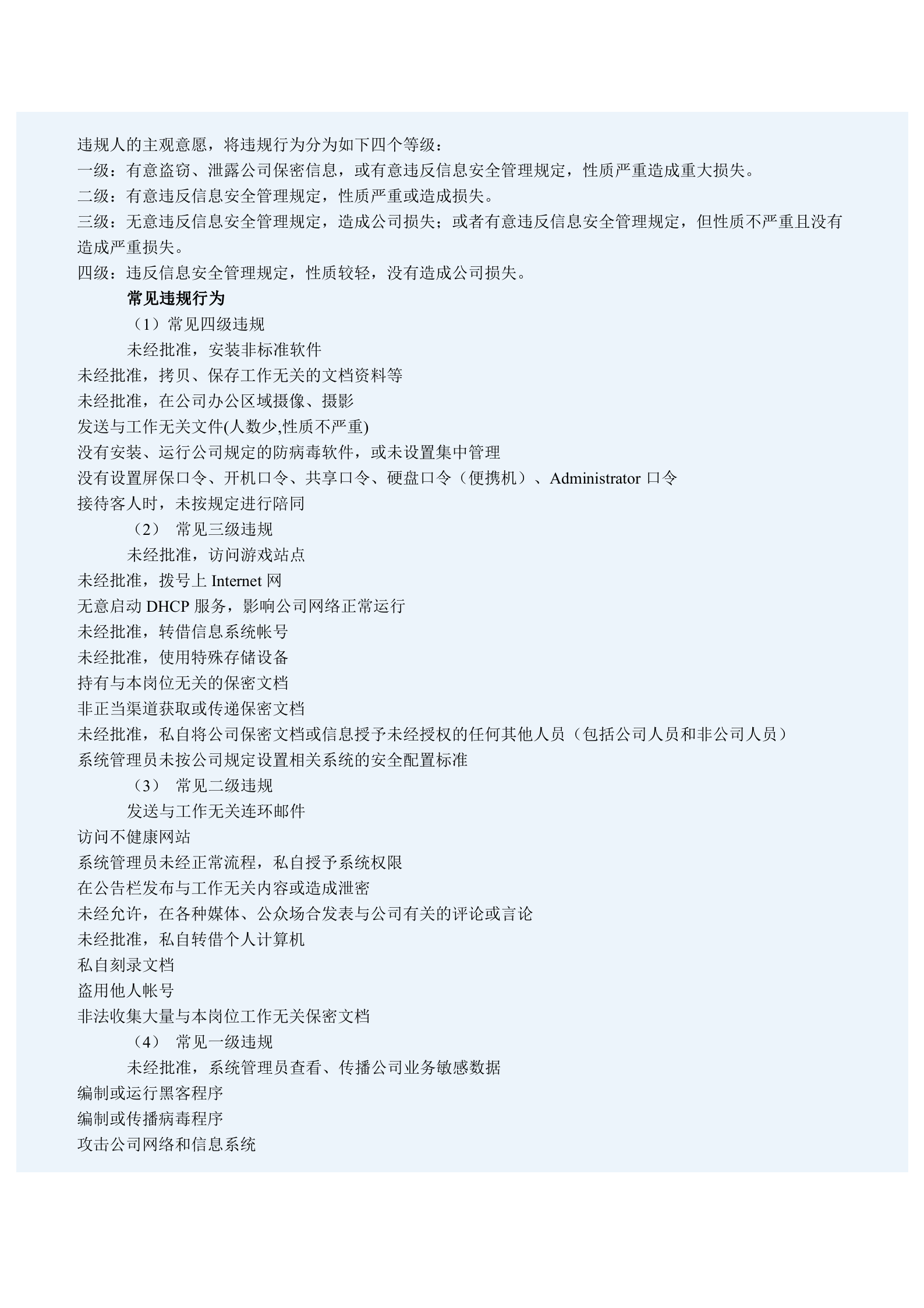 华为信息安全手册_ITIL之家(www.itilzj.com)_.DOCX 第5页