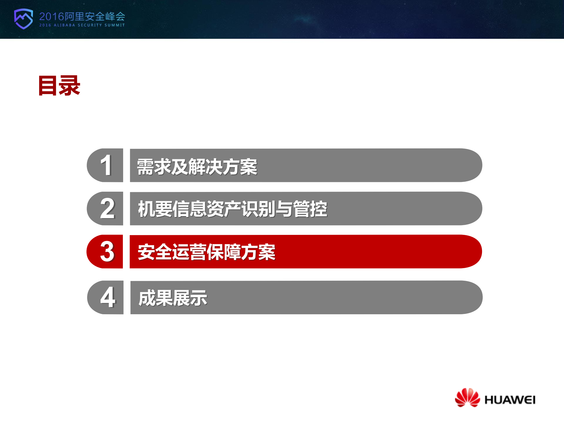 华为数据安全管理实践_ITIL之家(www.itilzj.com)_.PDF 第9页