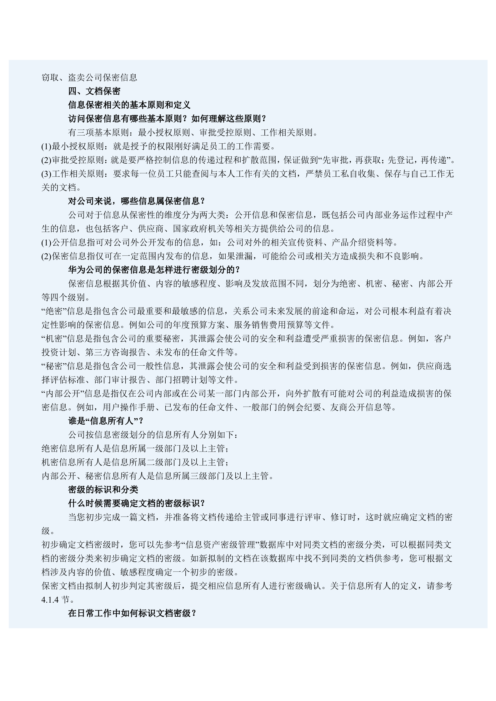 华为信息安全手册_ITIL之家(www.itilzj.com)_.DOCX 第6页