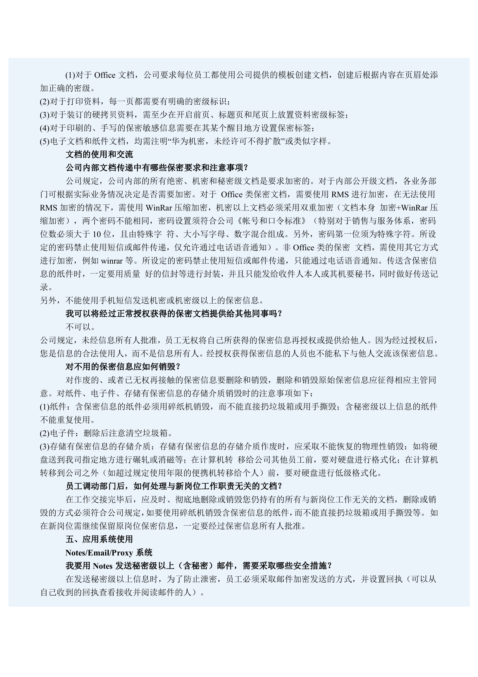 华为信息安全手册_ITIL之家(www.itilzj.com)_.DOCX 第7页