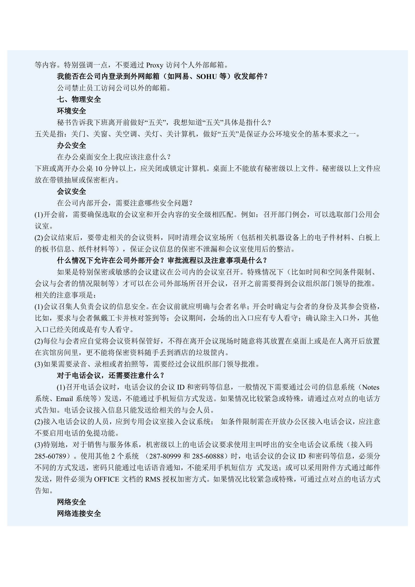 华为信息安全手册_ITIL之家(www.itilzj.com)_.DOCX 第9页