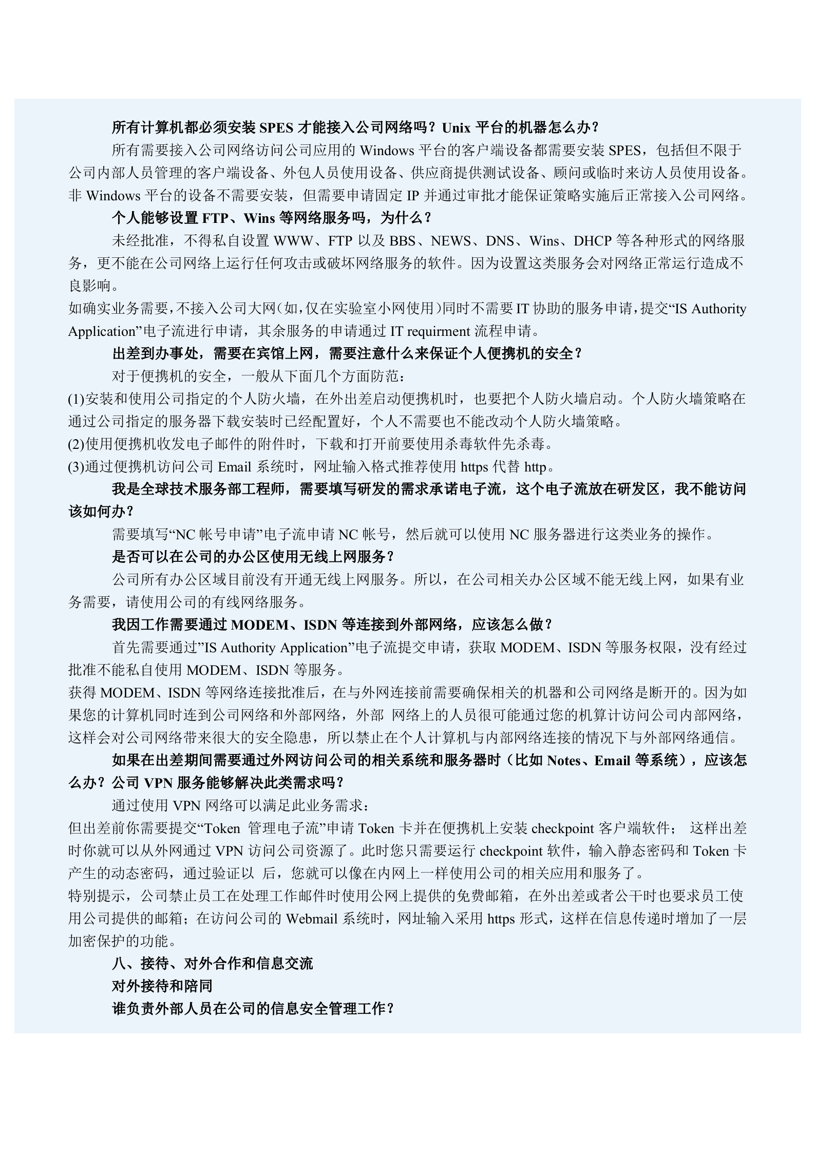 华为信息安全手册_ITIL之家(www.itilzj.com)_.DOCX 第10页