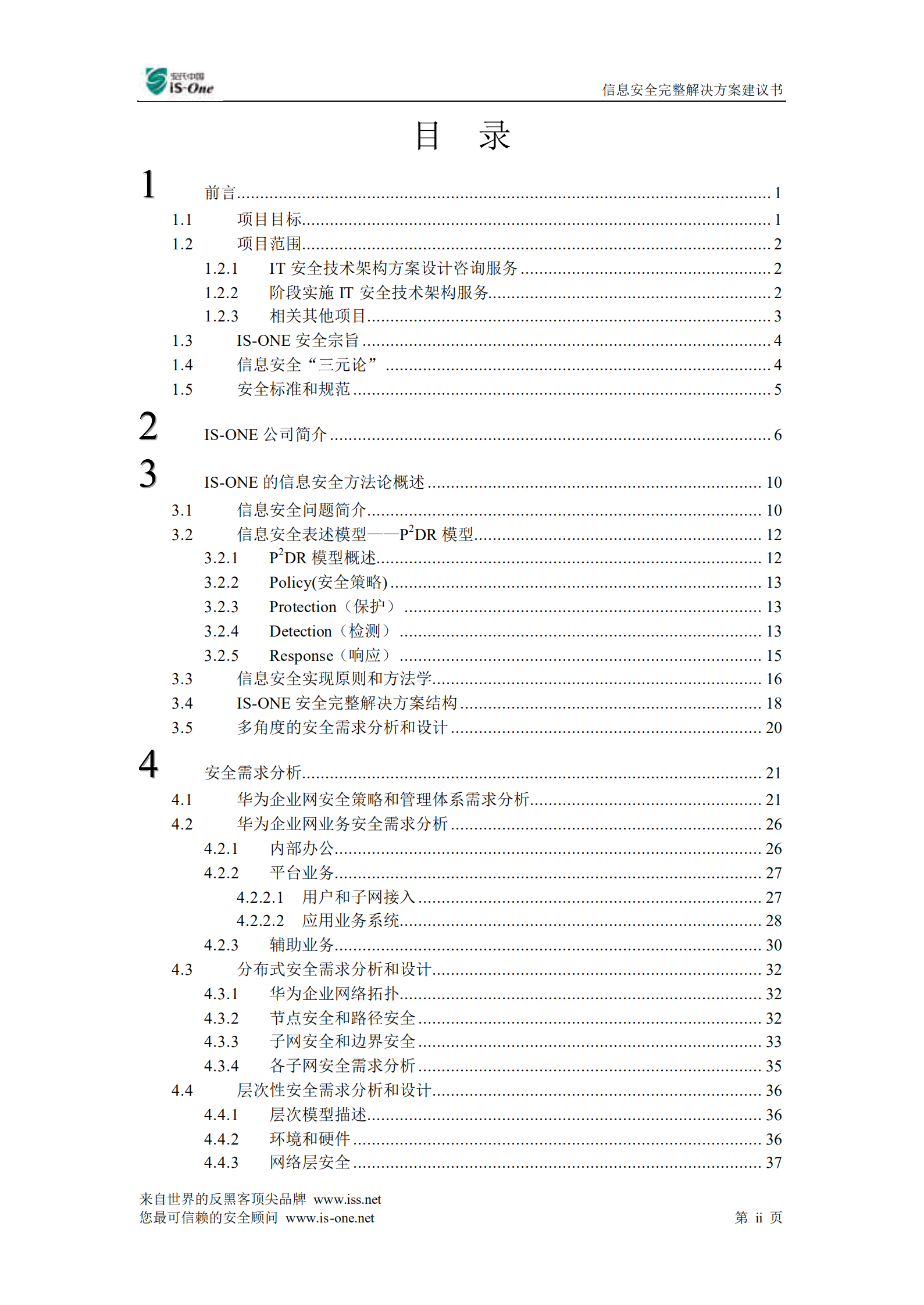 华为信息安全整体方案_ITIL之家(www.itilzj.com)_.PDF 第2页