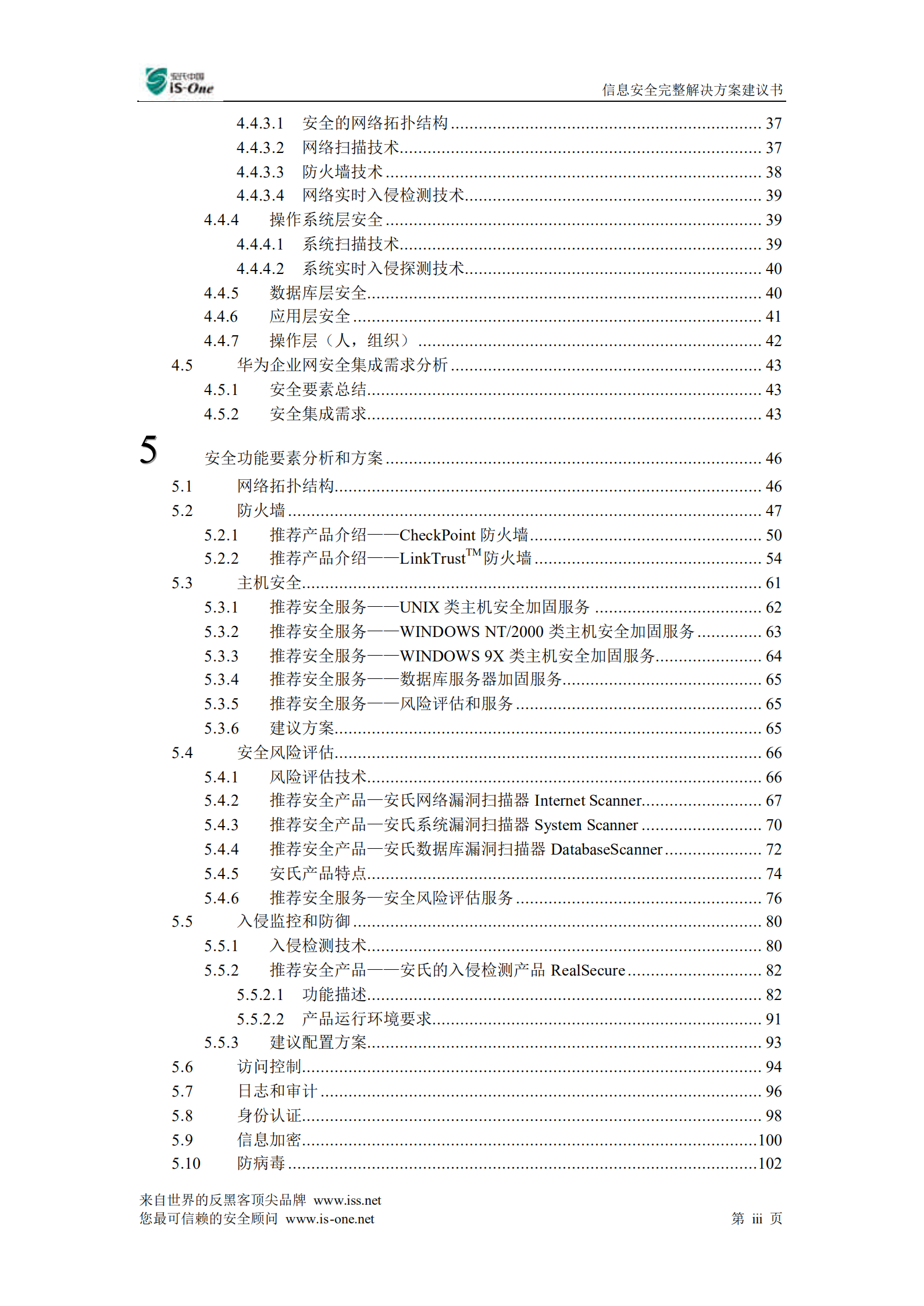 华为信息安全整体方案_ITIL之家(www.itilzj.com)_.PDF 第3页