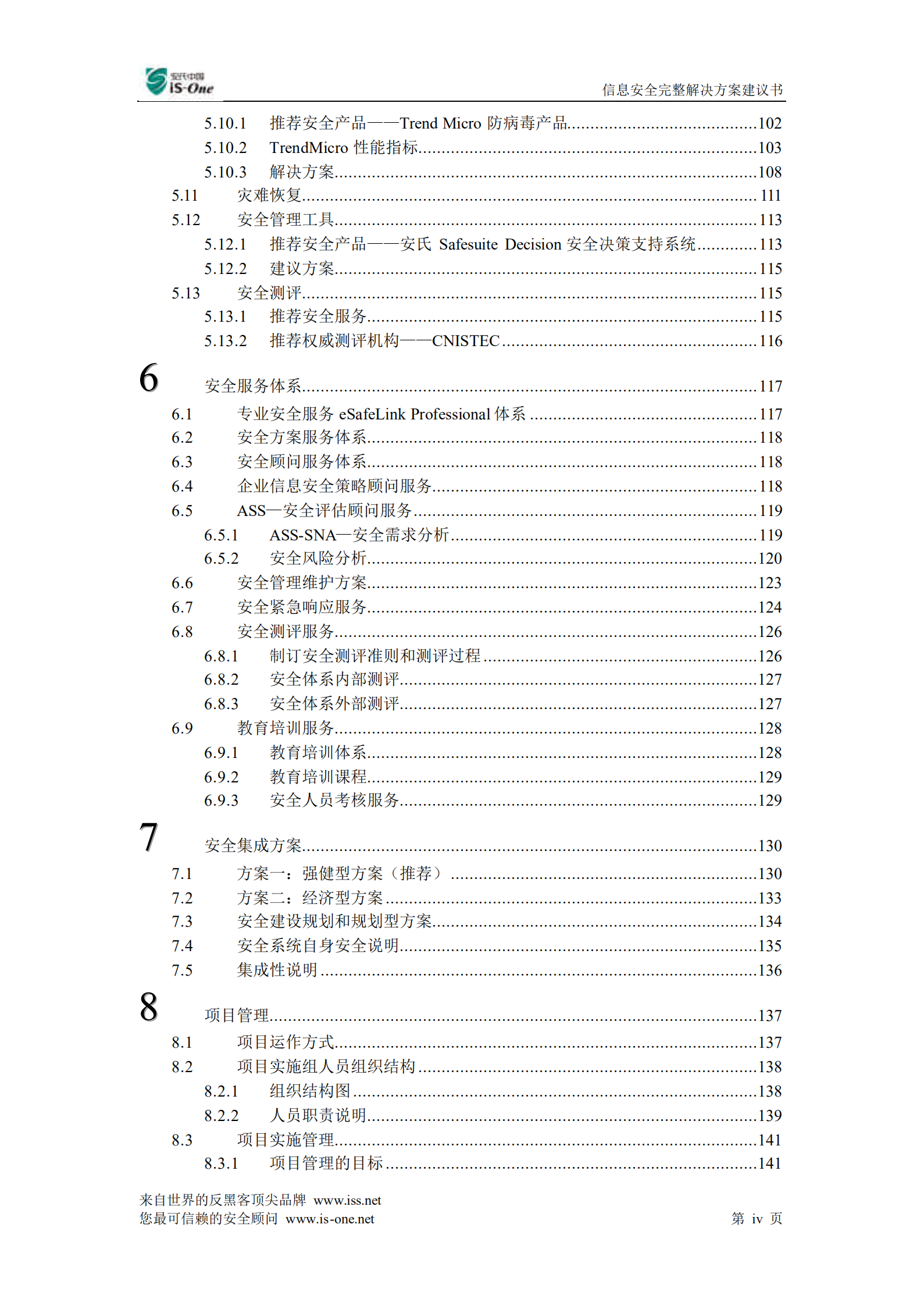 华为信息安全整体方案_ITIL之家(www.itilzj.com)_.PDF 第4页