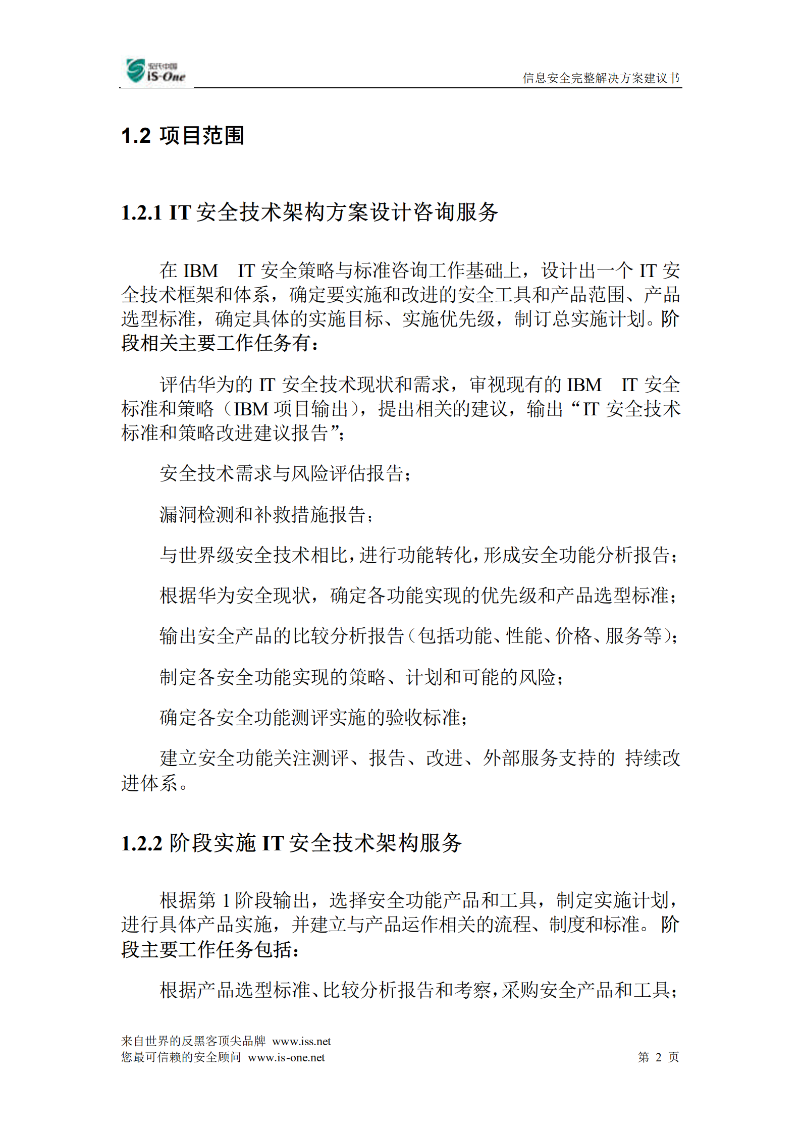 华为信息安全整体方案_ITIL之家(www.itilzj.com)_.PDF 第7页