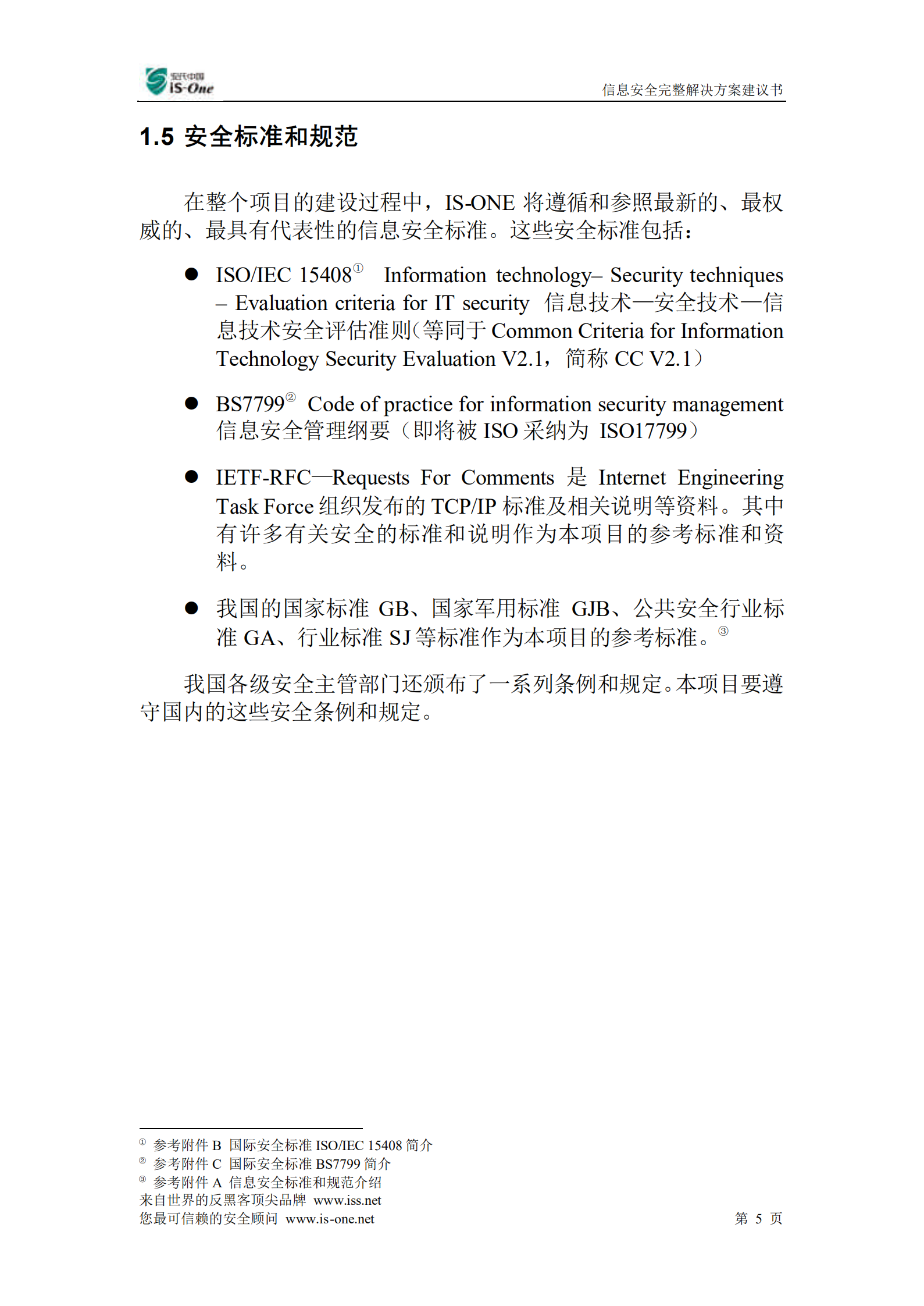 华为信息安全整体方案_ITIL之家(www.itilzj.com)_.PDF 第10页