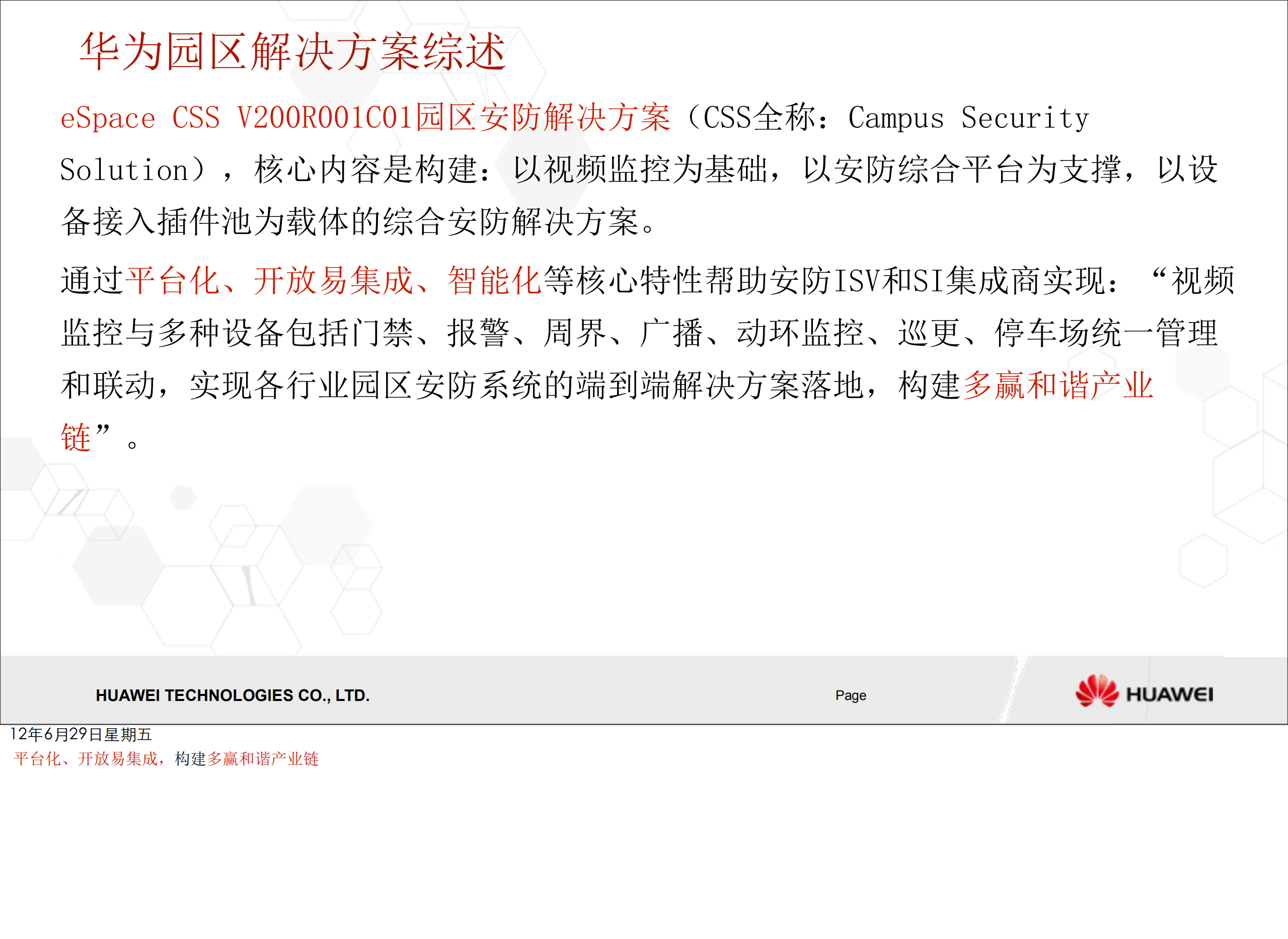 华为园区安防解决方案_ITIL之家(www.itilzj.com)_.PDF 第10页