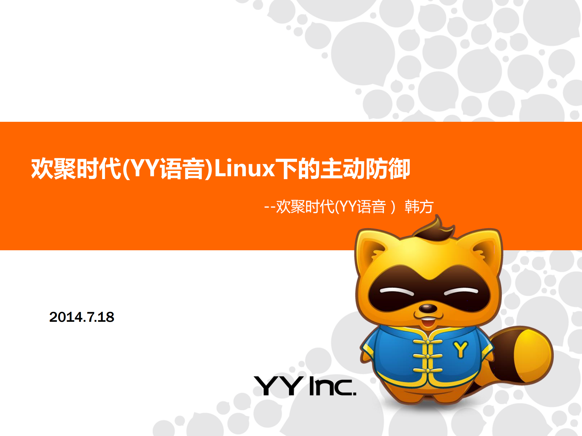 欢聚时代(YY语音)Linux下的主动防御_ITIL之家(www.itilzj.com)_.PDF 第1页