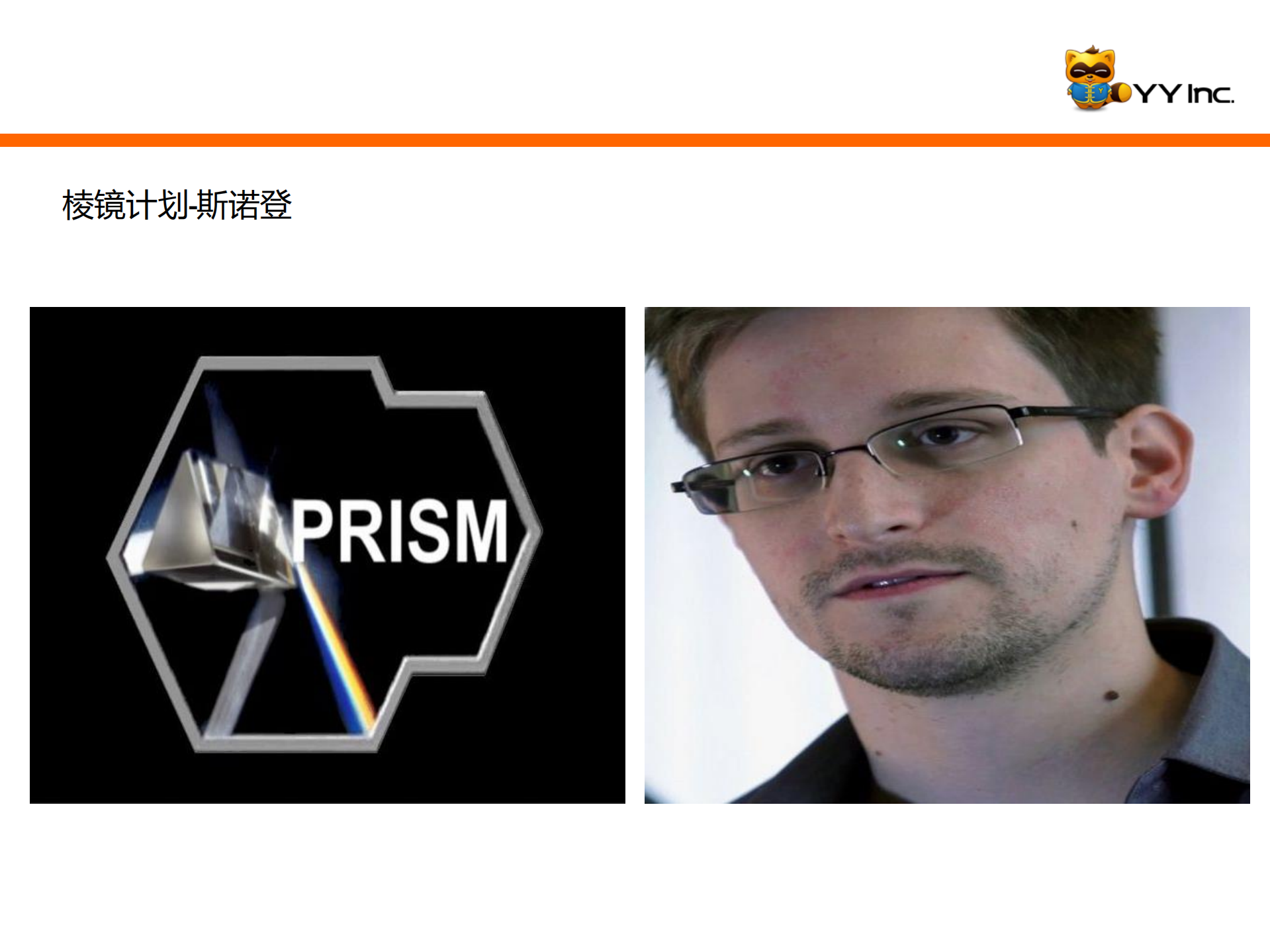 欢聚时代(YY语音)Linux下的主动防御_ITIL之家(www.itilzj.com)_.PDF 第4页
