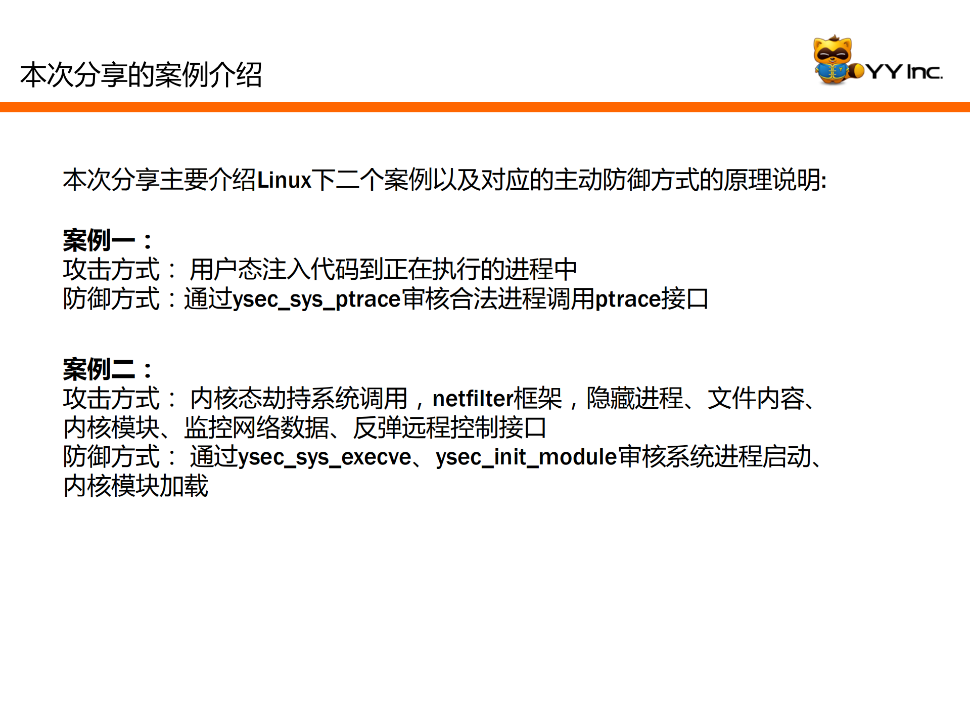 欢聚时代(YY语音)Linux下的主动防御_ITIL之家(www.itilzj.com)_.PDF 第7页