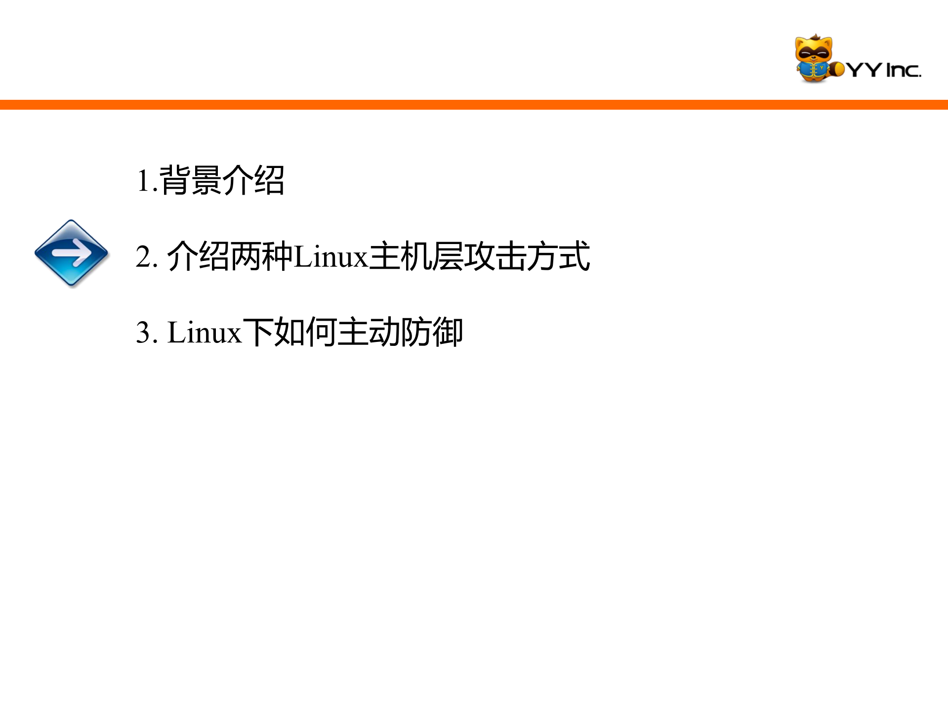 欢聚时代(YY语音)Linux下的主动防御_ITIL之家(www.itilzj.com)_.PDF 第8页