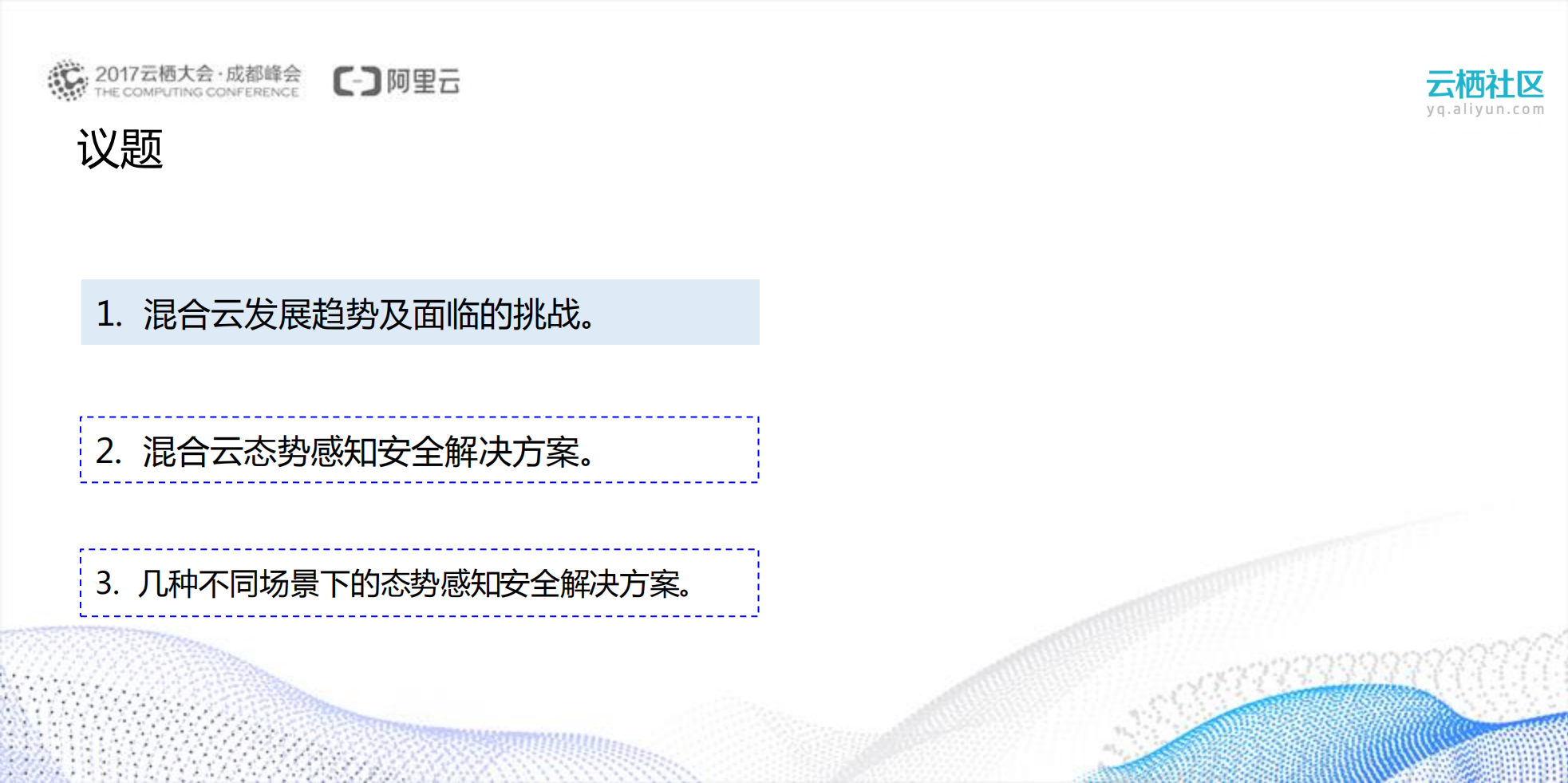 混合云态势感知安全解决方案_ITIL之家(www.itilzj.com)_.PDF 第2页