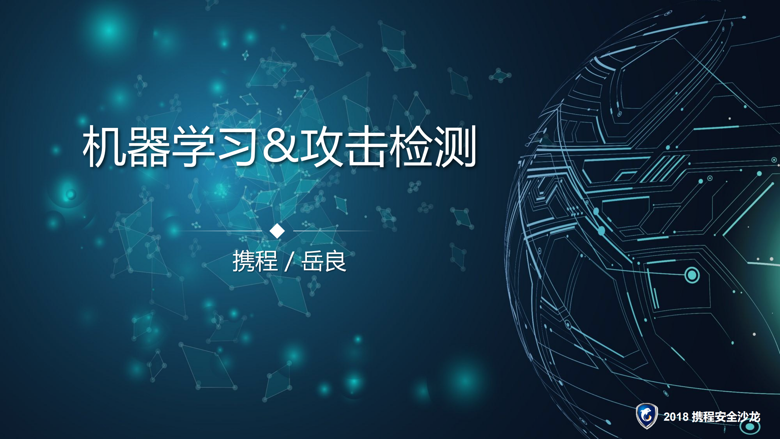 机器学习&攻击检测_ITIL之家(www.itilzj.com)_.PDF 第1页