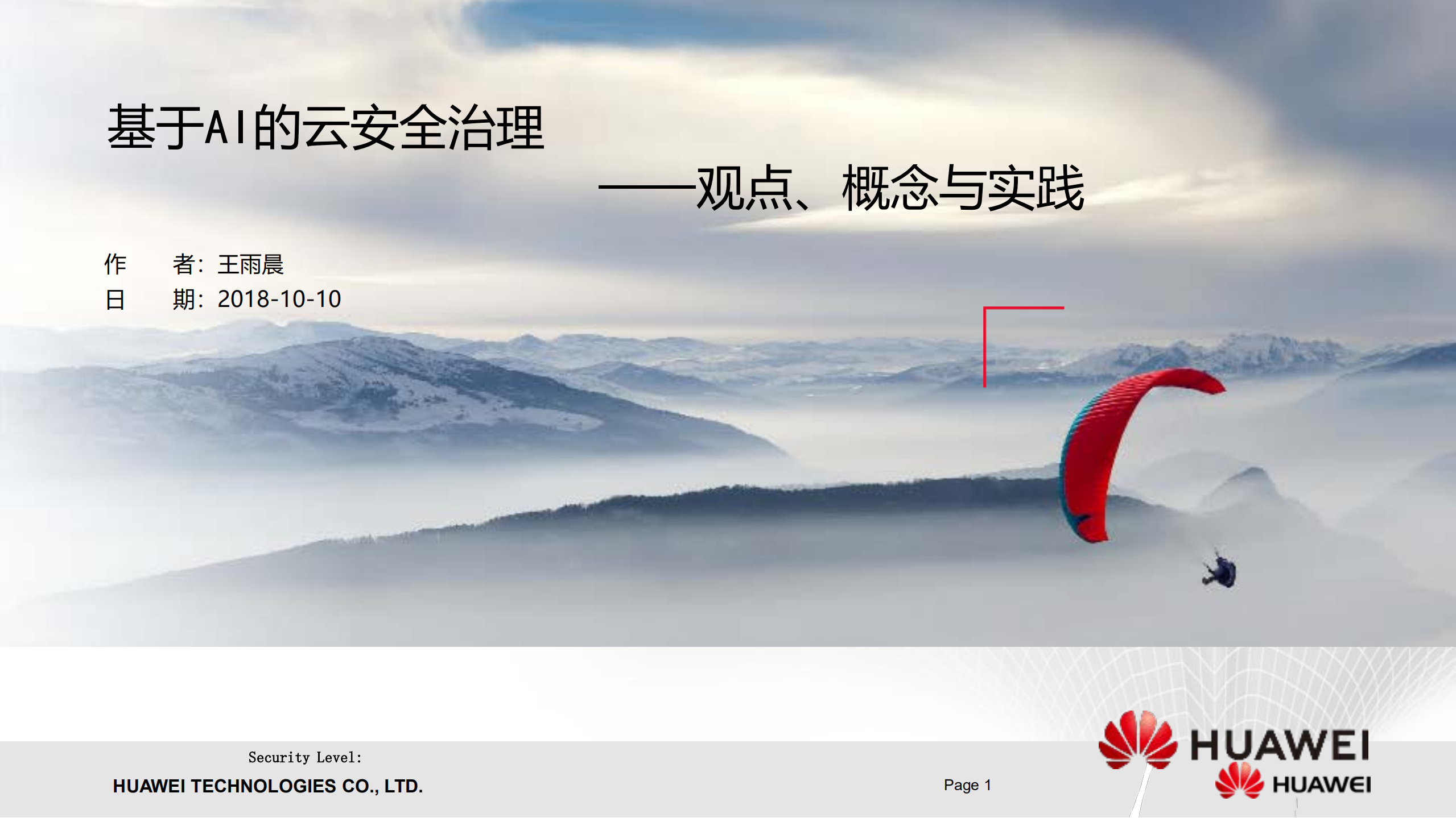 基于AI的信息安全治理_ITIL之家(www.itilzj.com)_.PDF 第1页