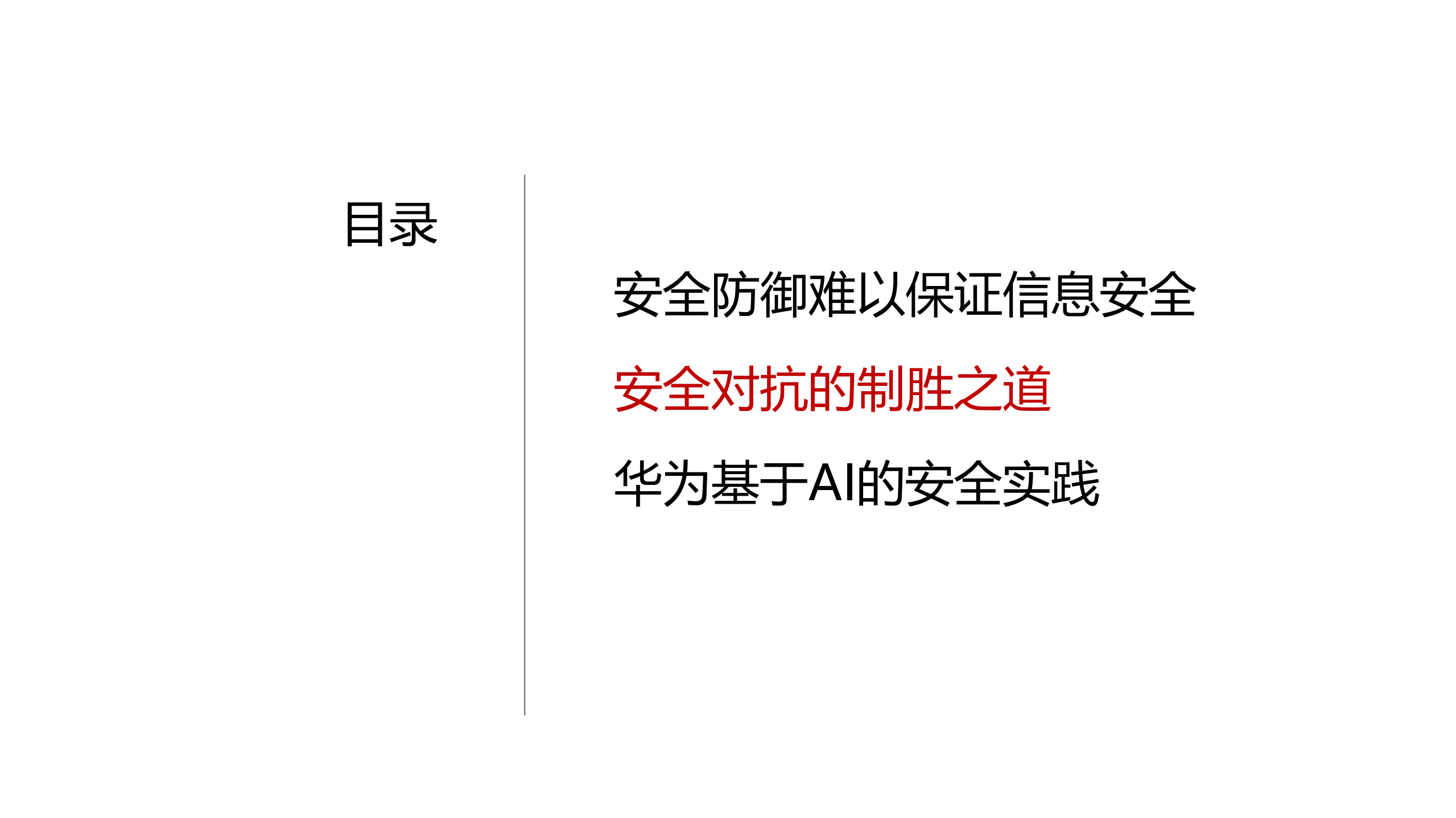 基于AI的信息安全治理_ITIL之家(www.itilzj.com)_.PDF 第5页