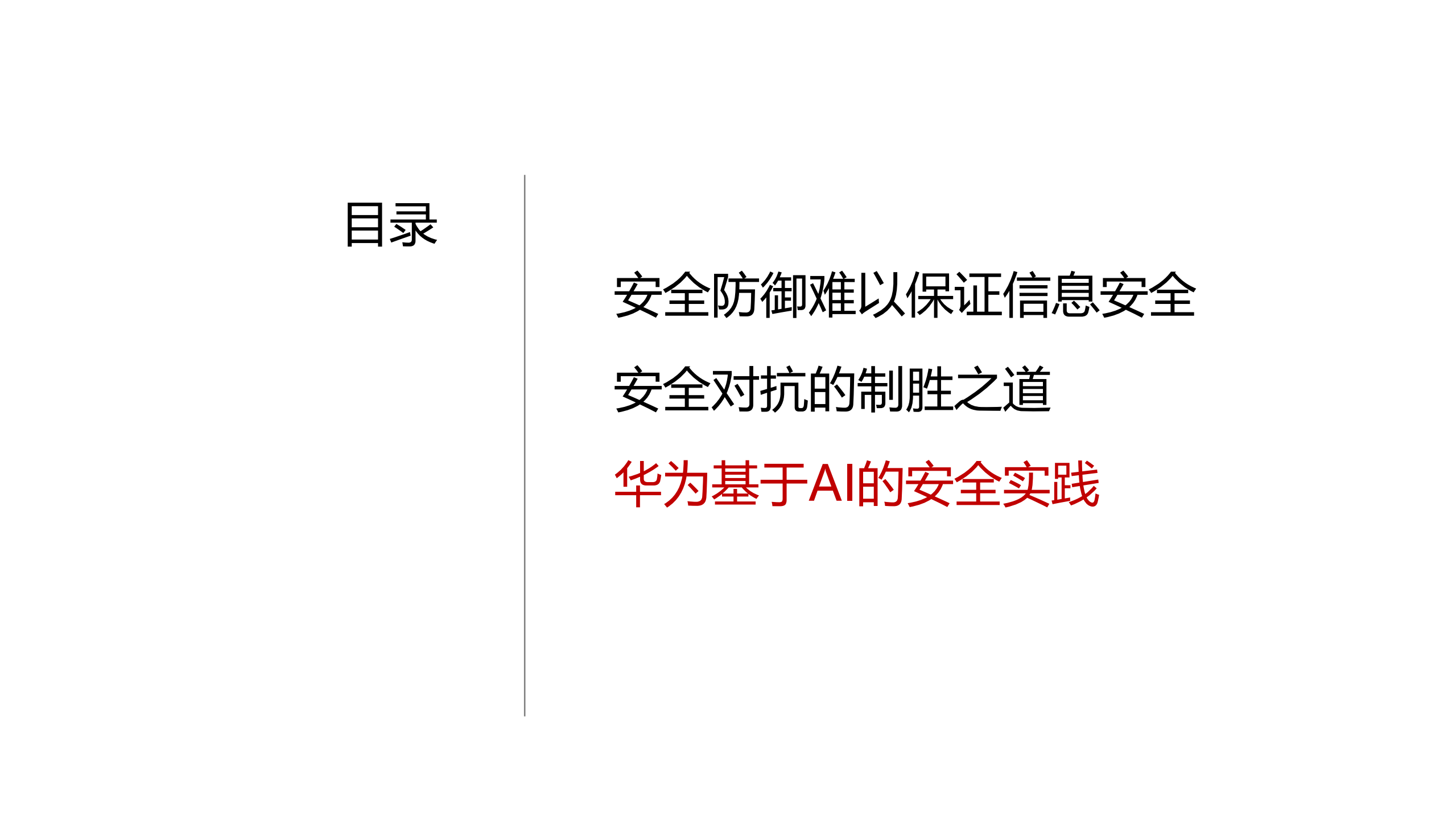 基于AI的信息安全治理_ITIL之家(www.itilzj.com)_.PDF 第8页
