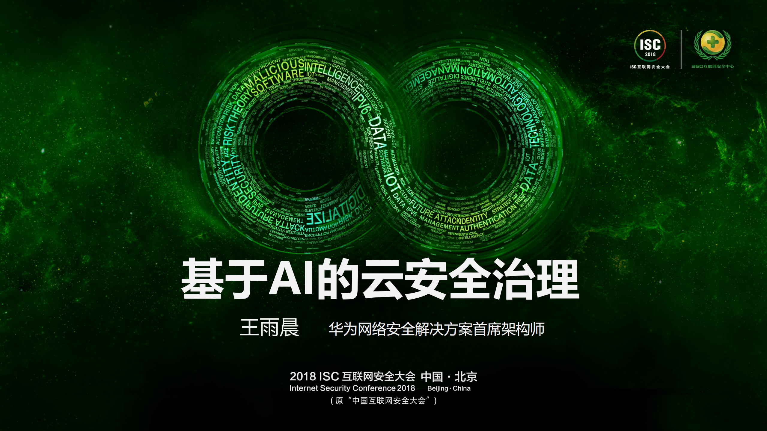 基于AI的云安全治理_ITIL之家(www.itilzj.com)_.PDF 第1页