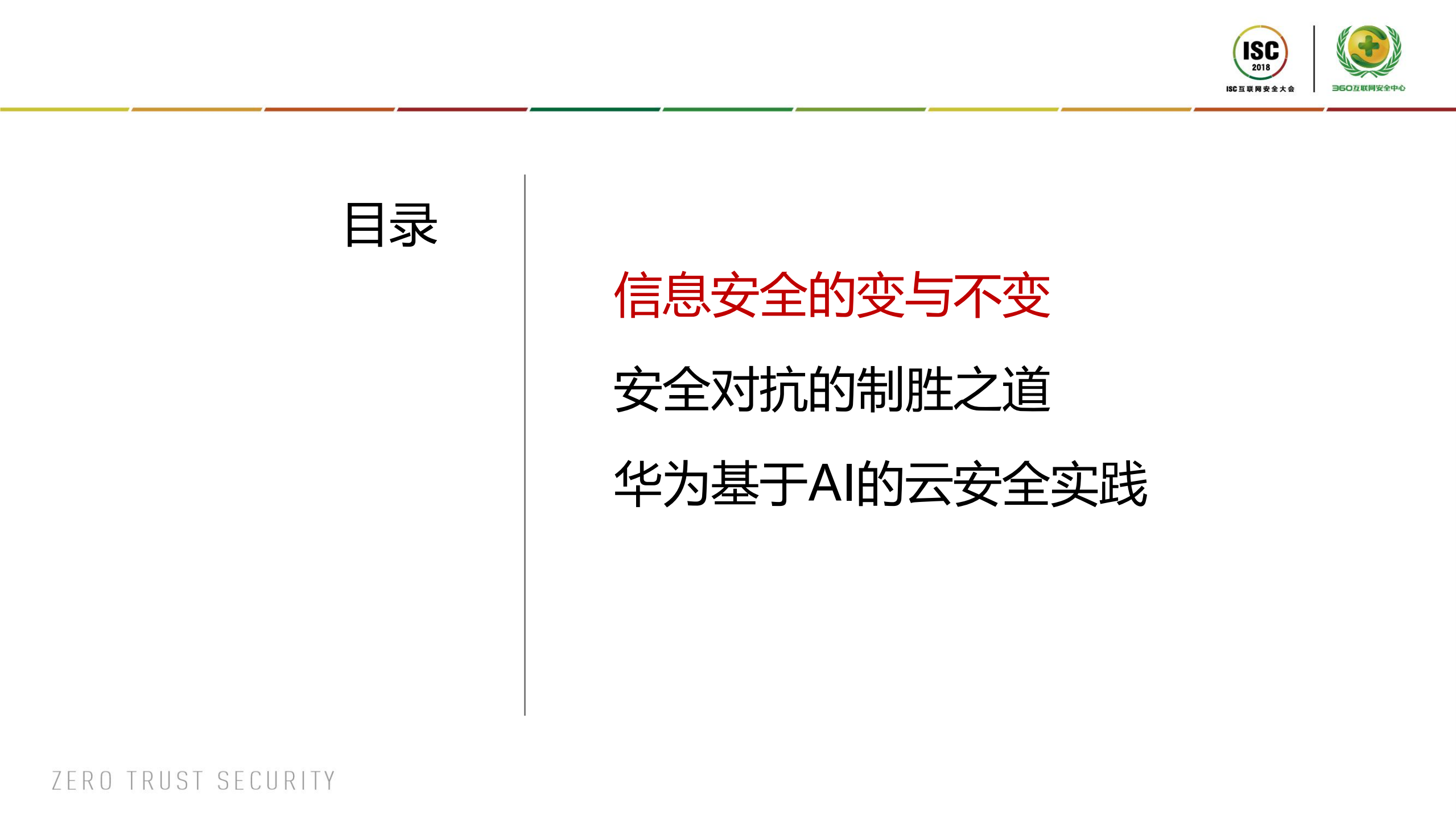基于AI的云安全治理_ITIL之家(www.itilzj.com)_.PDF 第2页