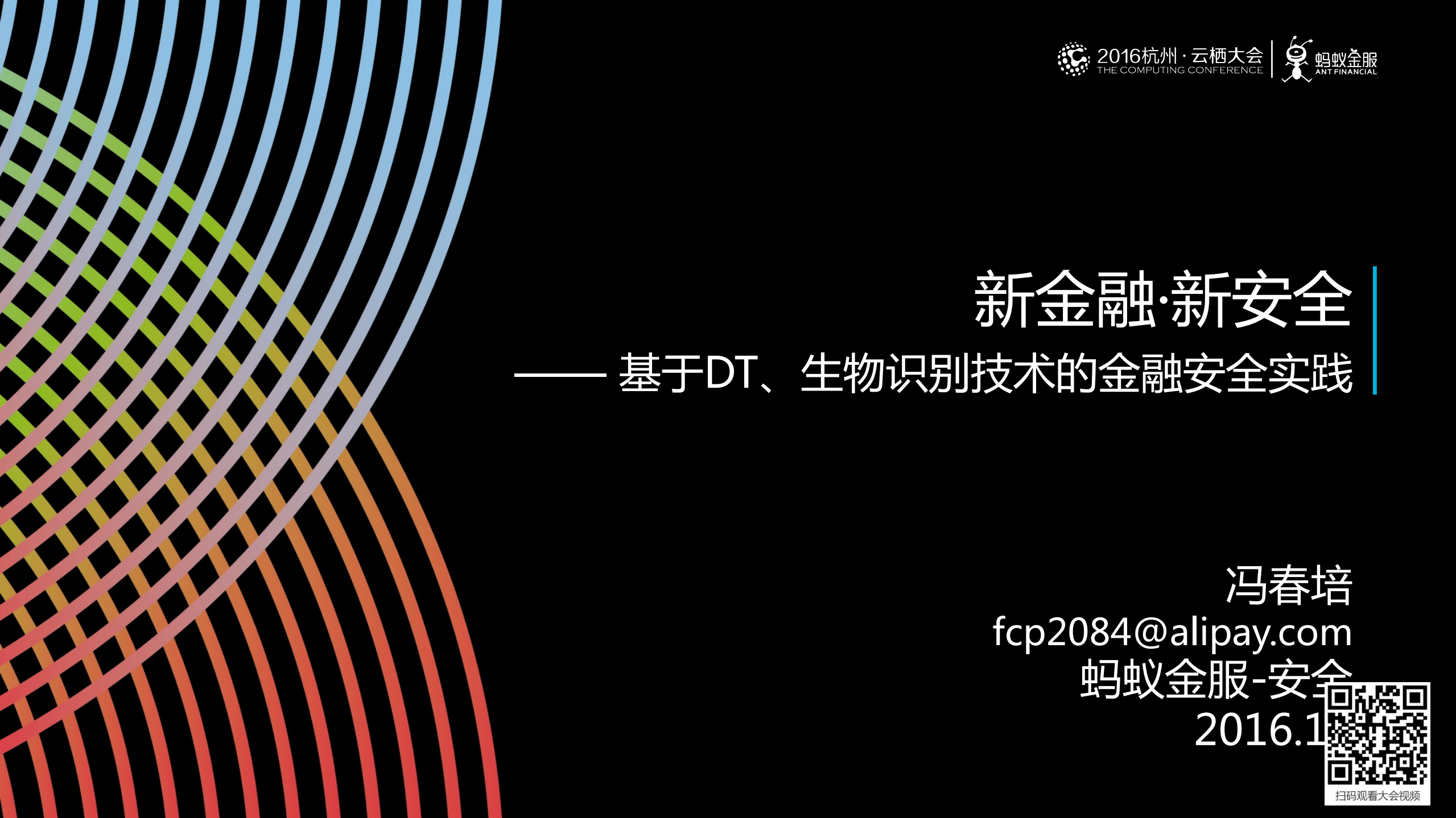 基于DT、生物识别技术的金融安全实践_ITIL之家(www.itilzj.com)_.PDF 第1页